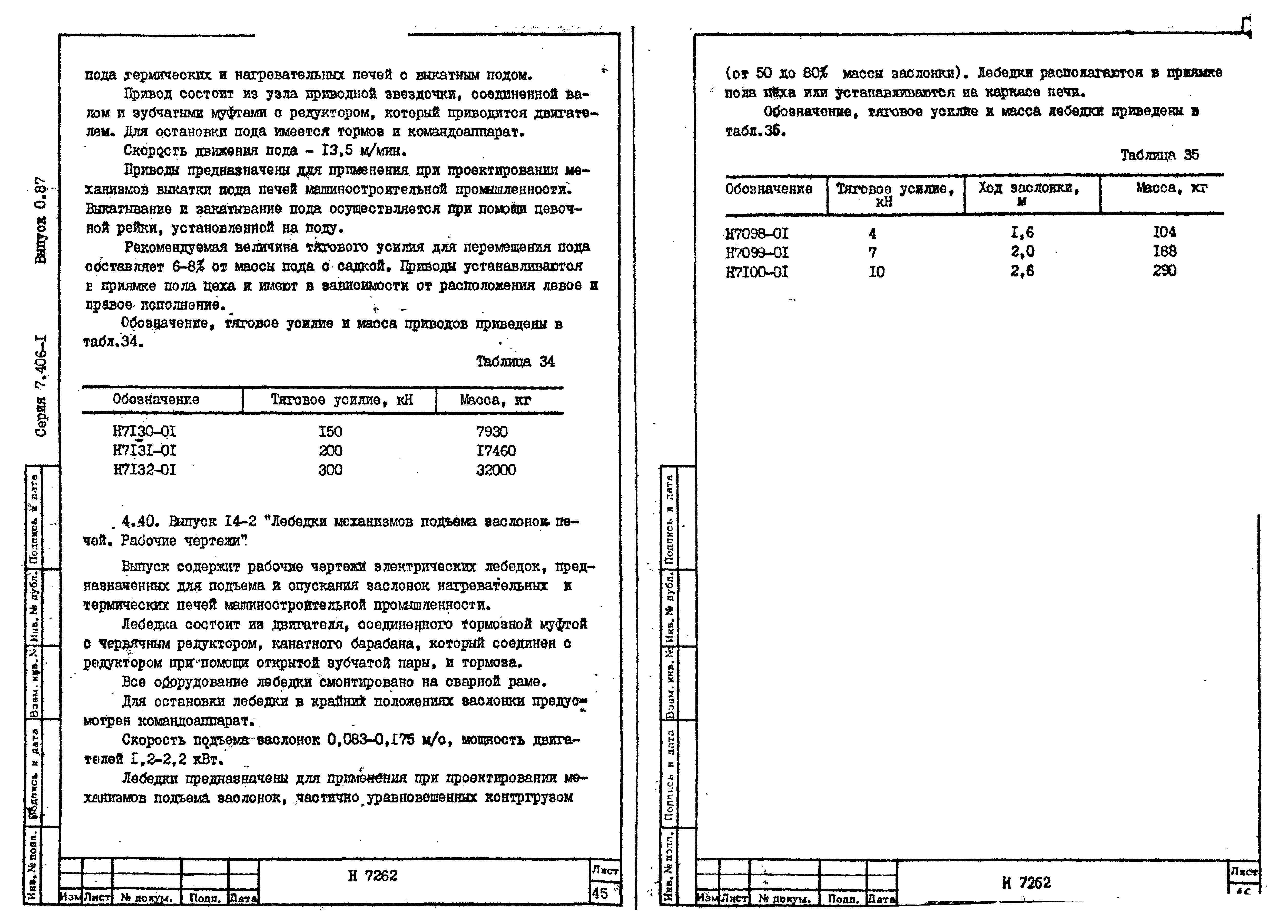 Серия 7.406-1