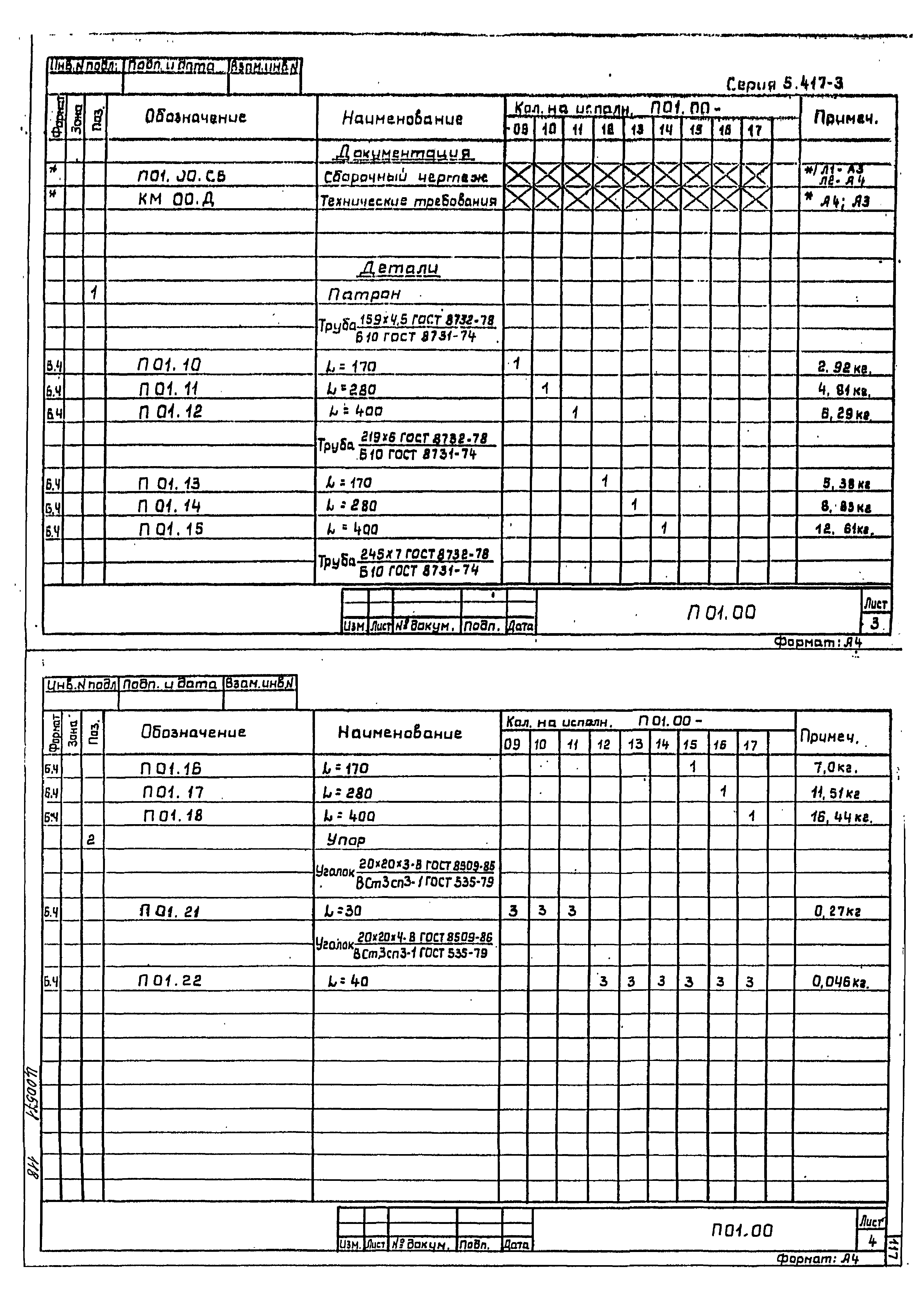 Серия 5.417-3