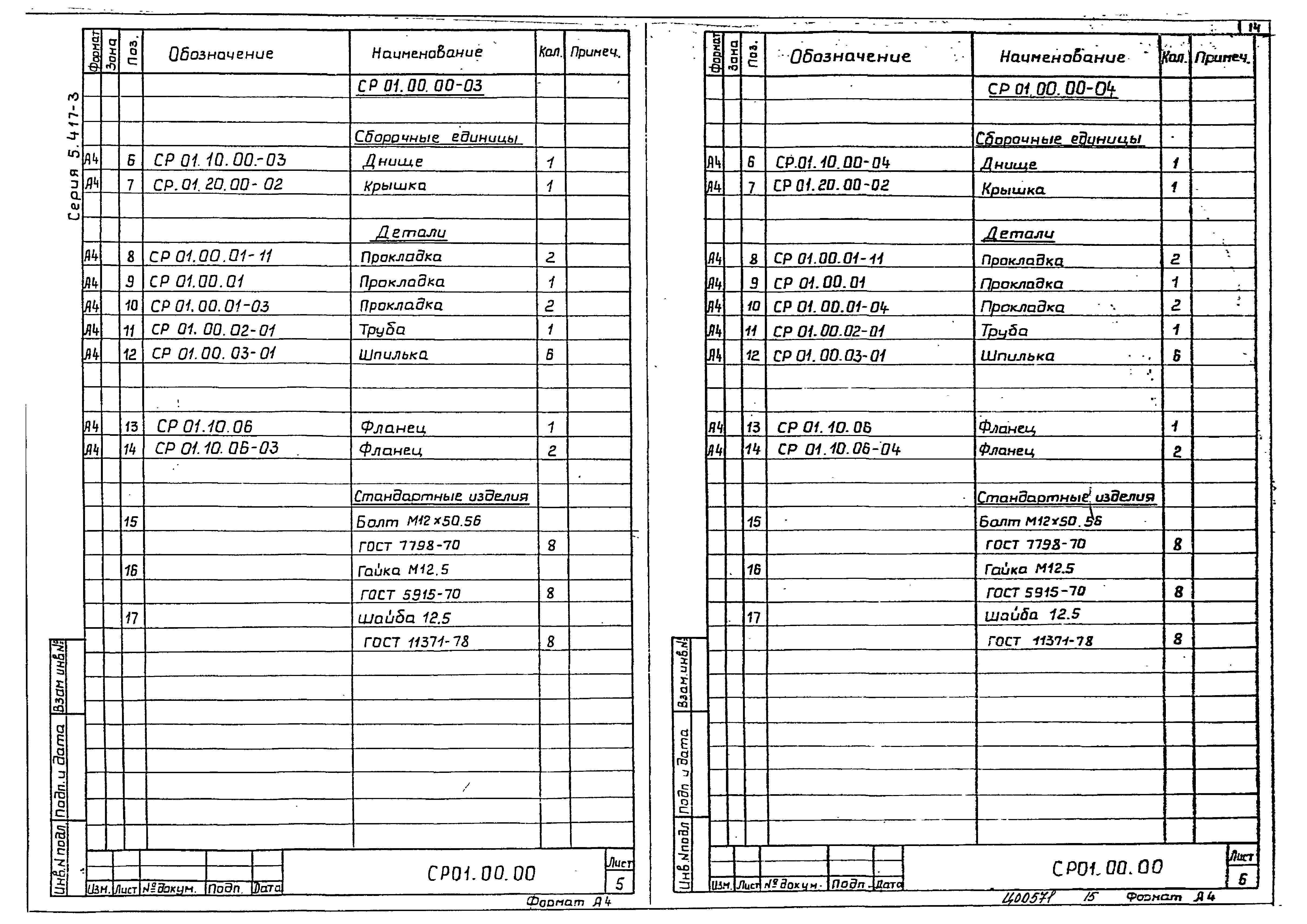 Серия 5.417-3