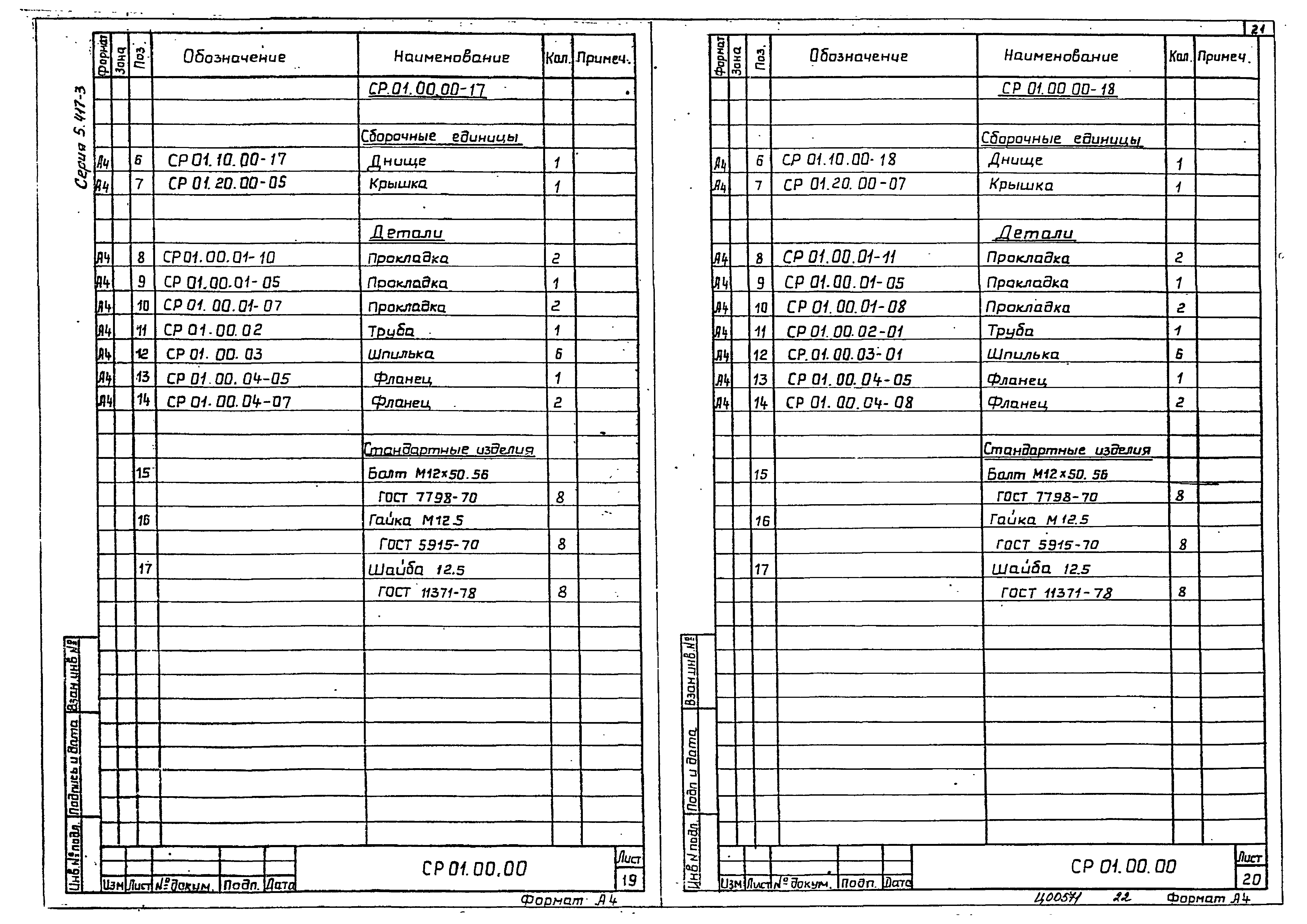 Серия 5.417-3