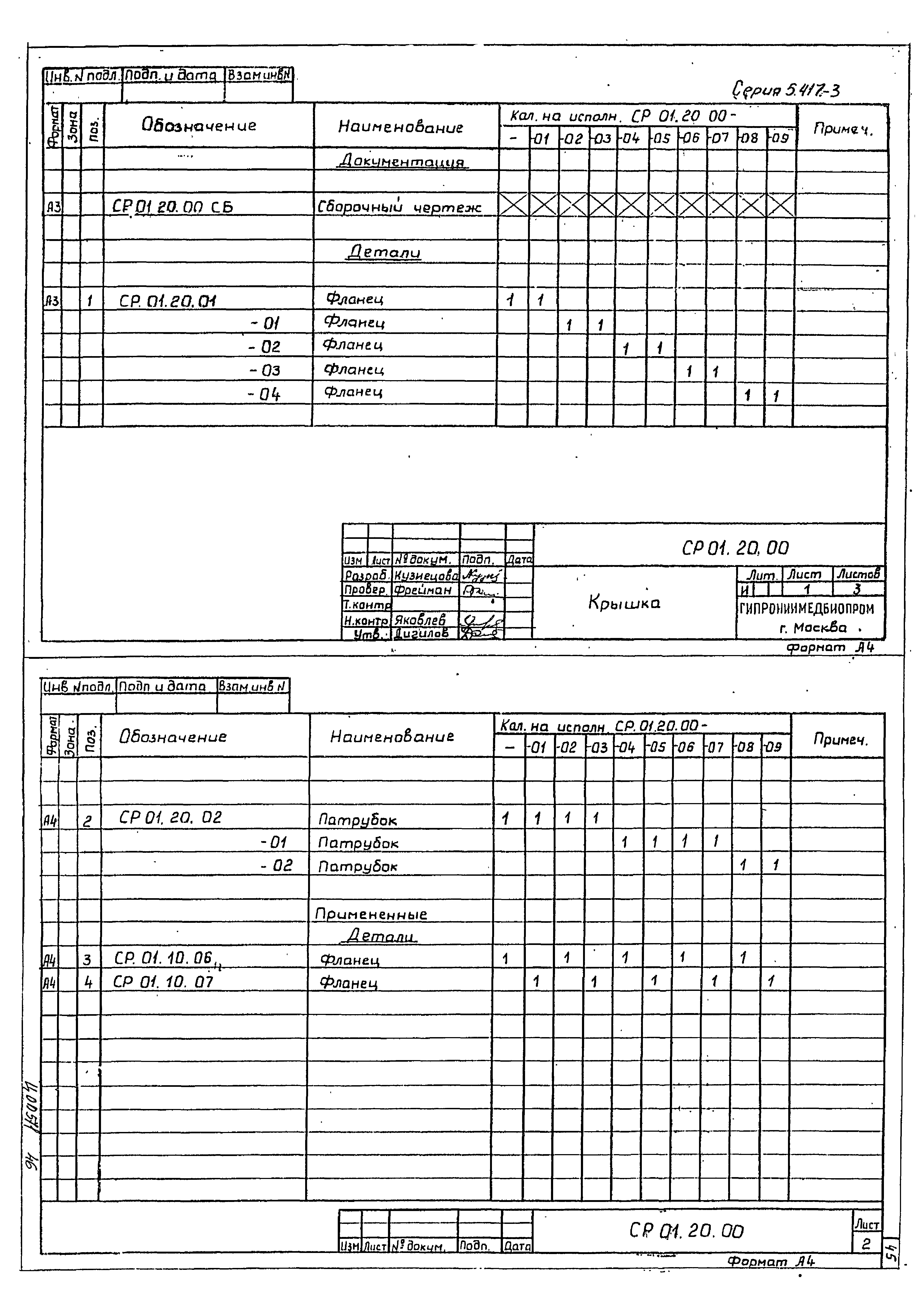 Серия 5.417-3