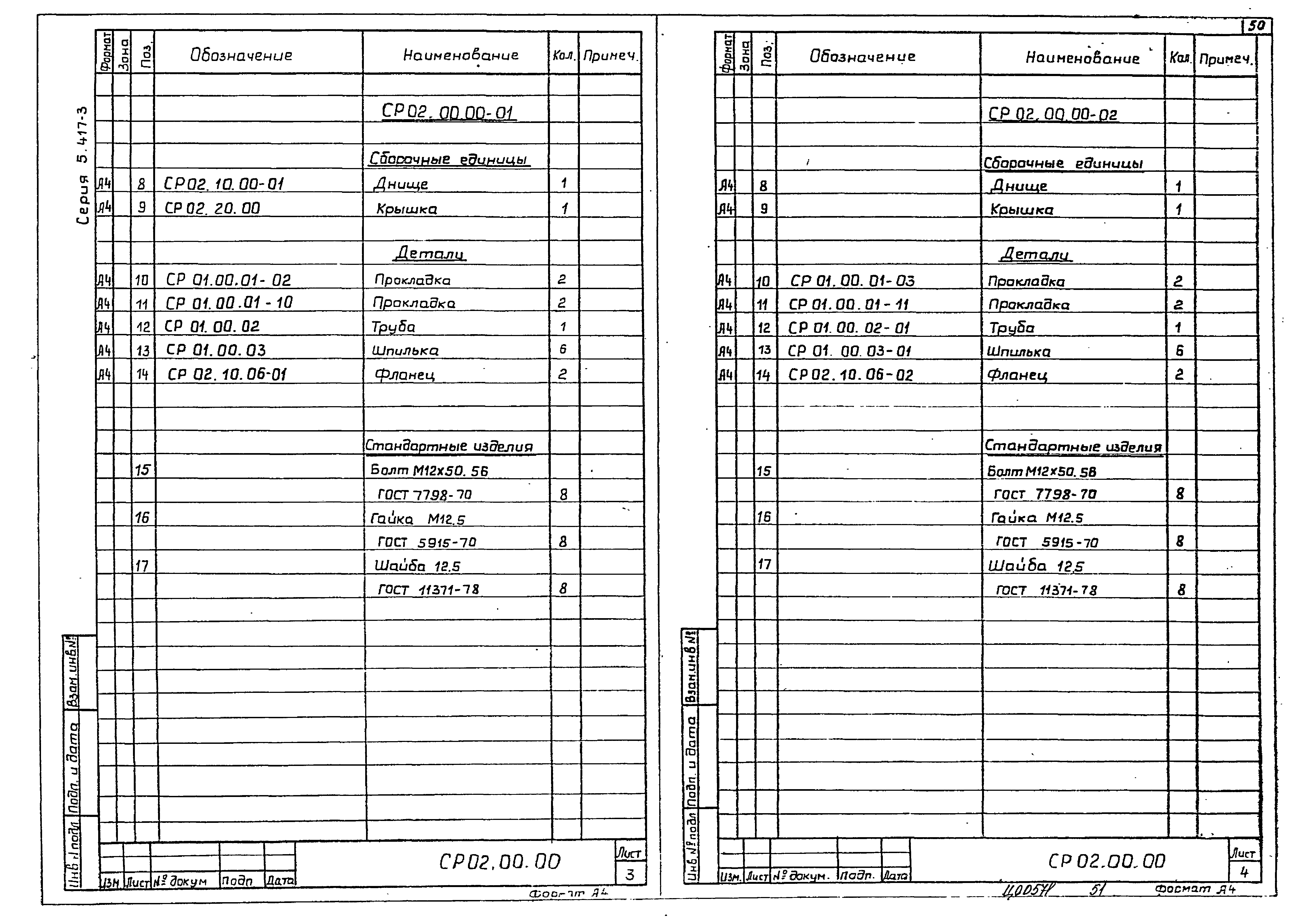 Серия 5.417-3