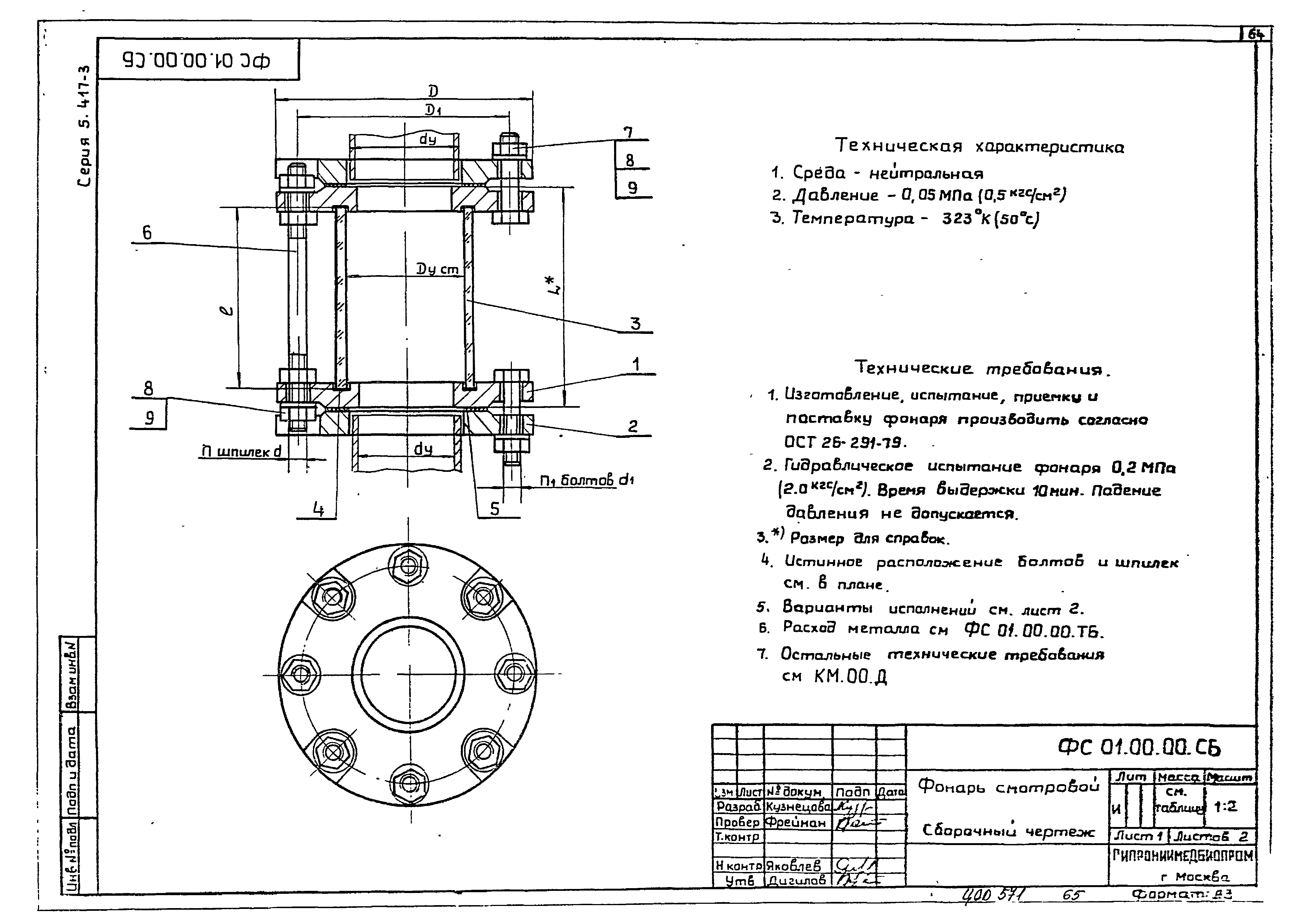 Серия 5.417-3