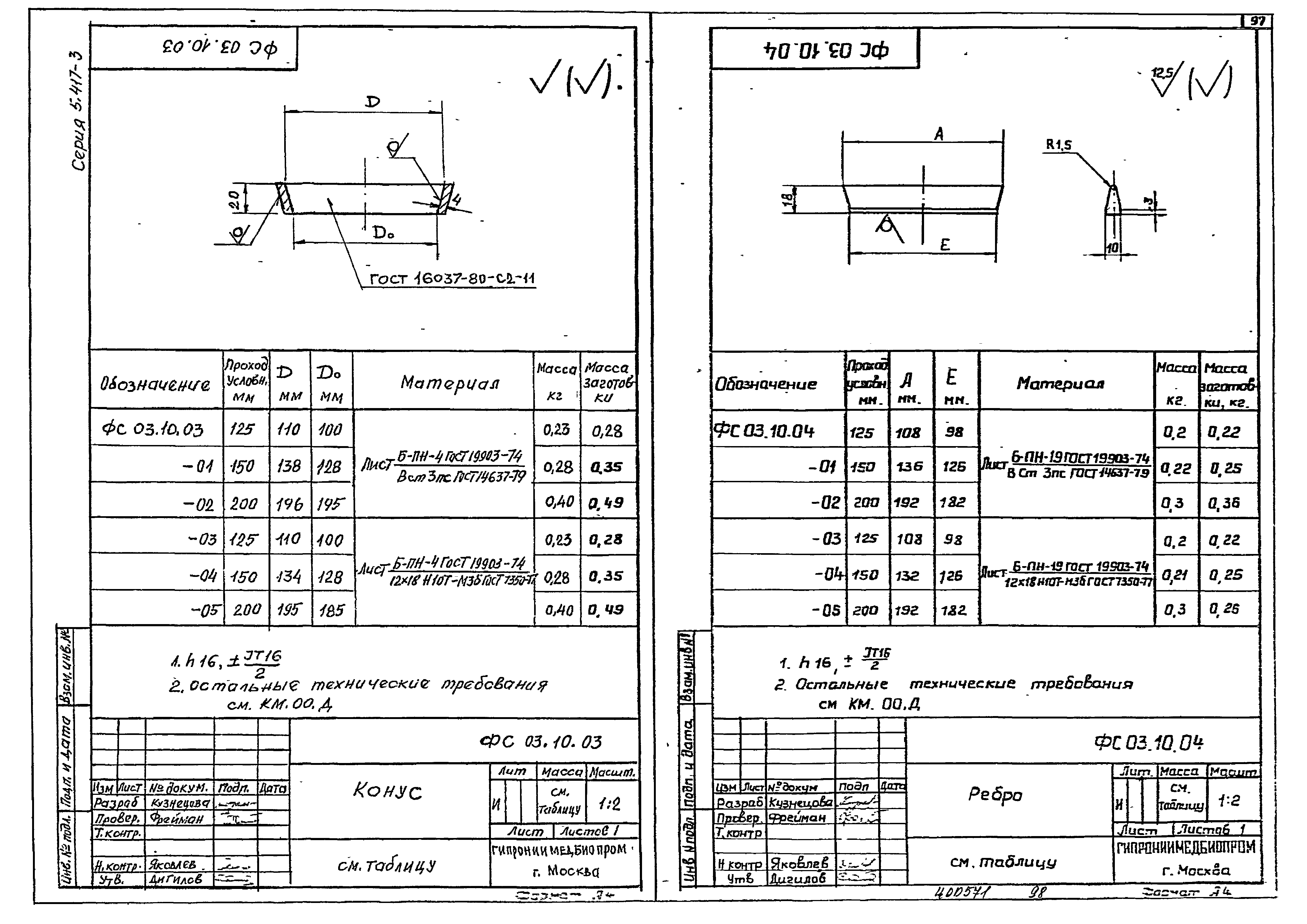 Серия 5.417-3