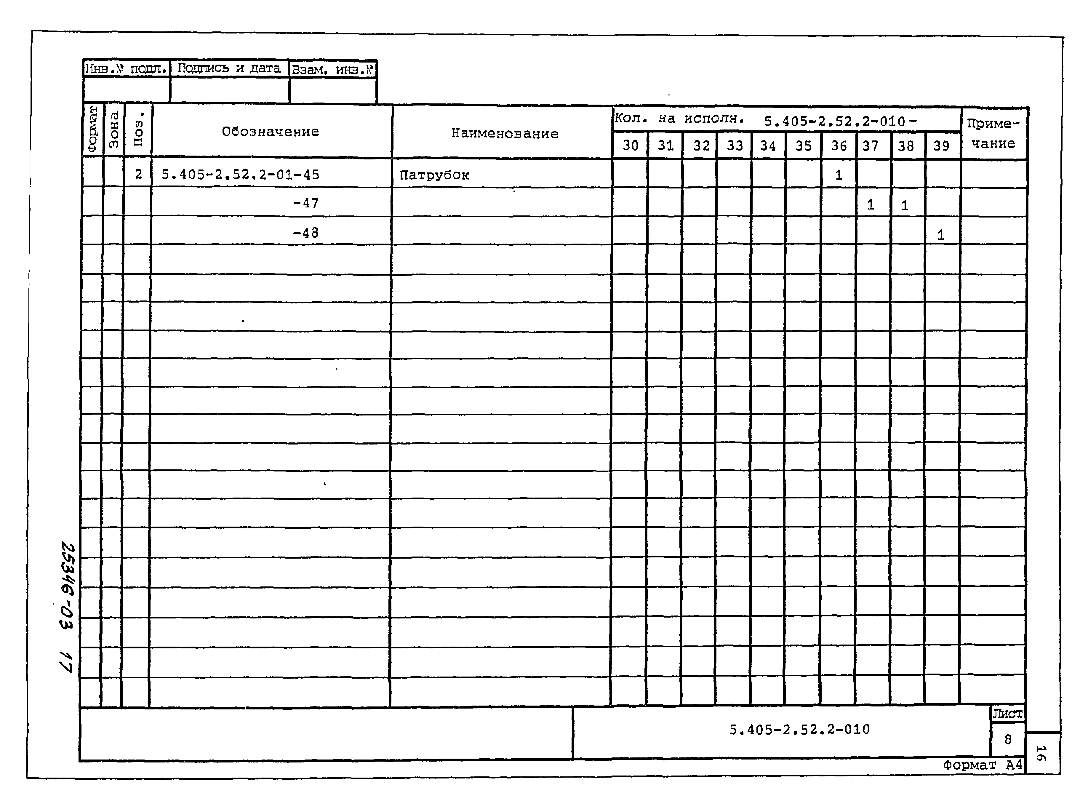 Серия 5.405-2.52