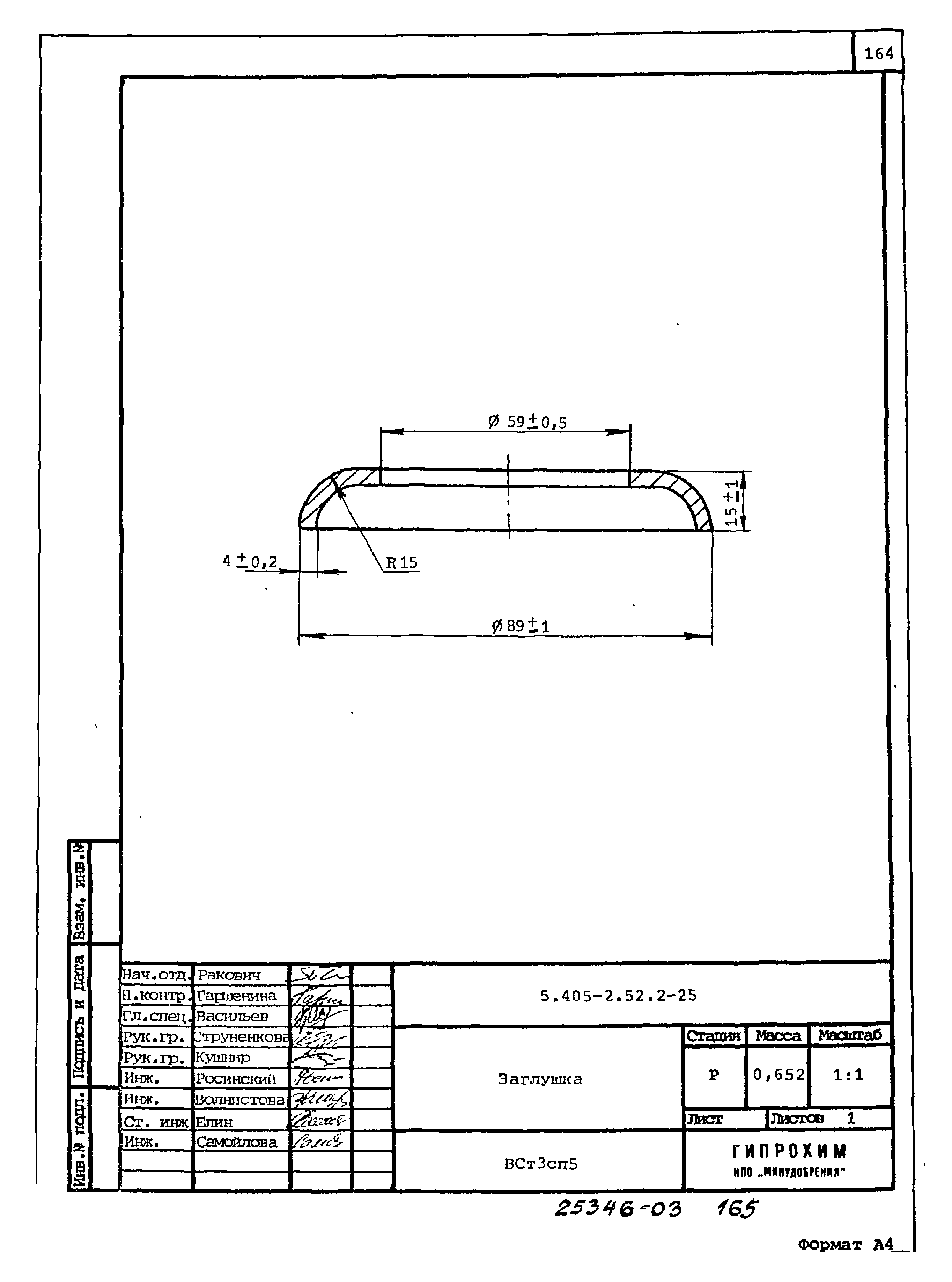 Серия 5.405-2.52