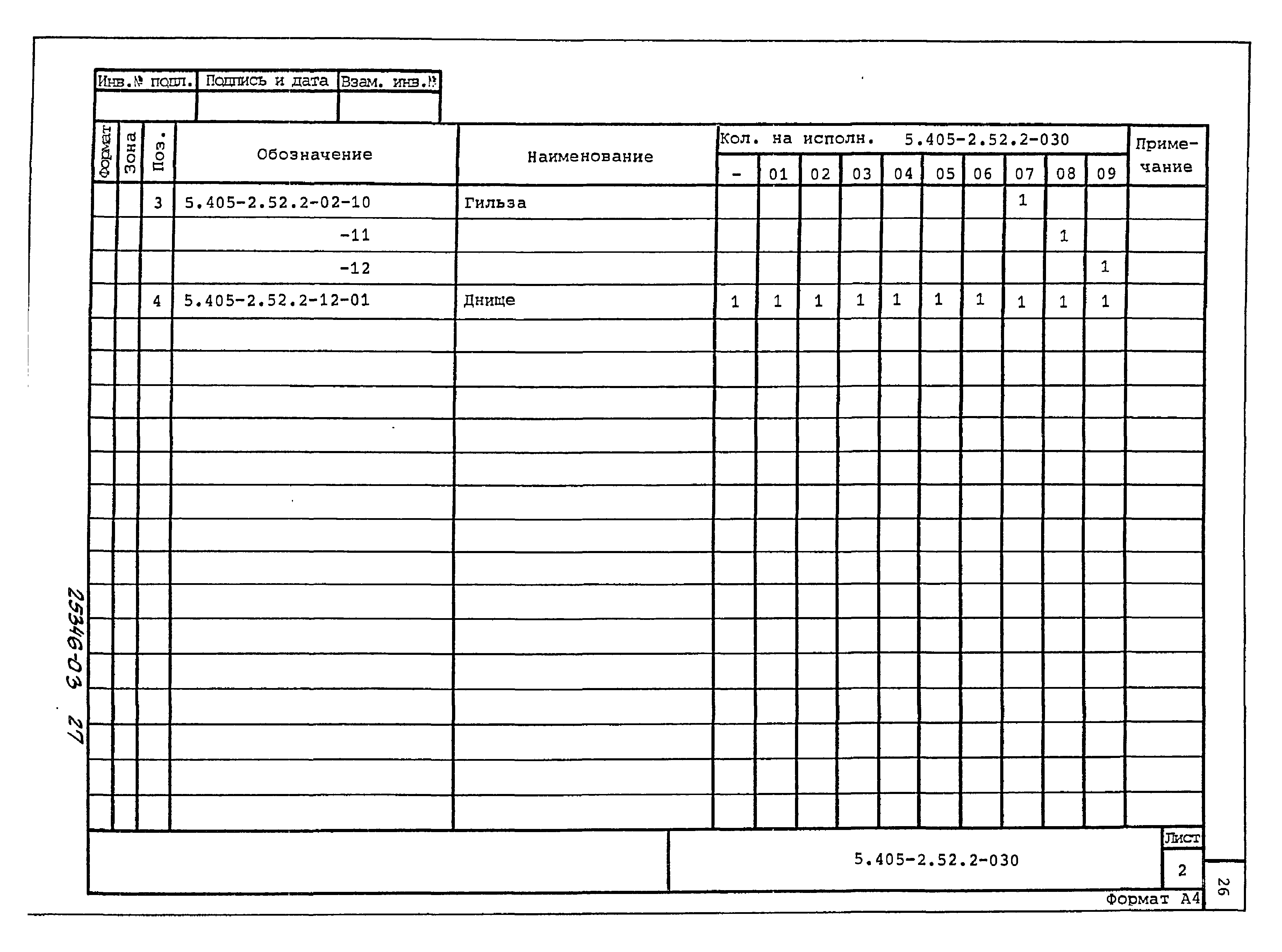 Серия 5.405-2.52