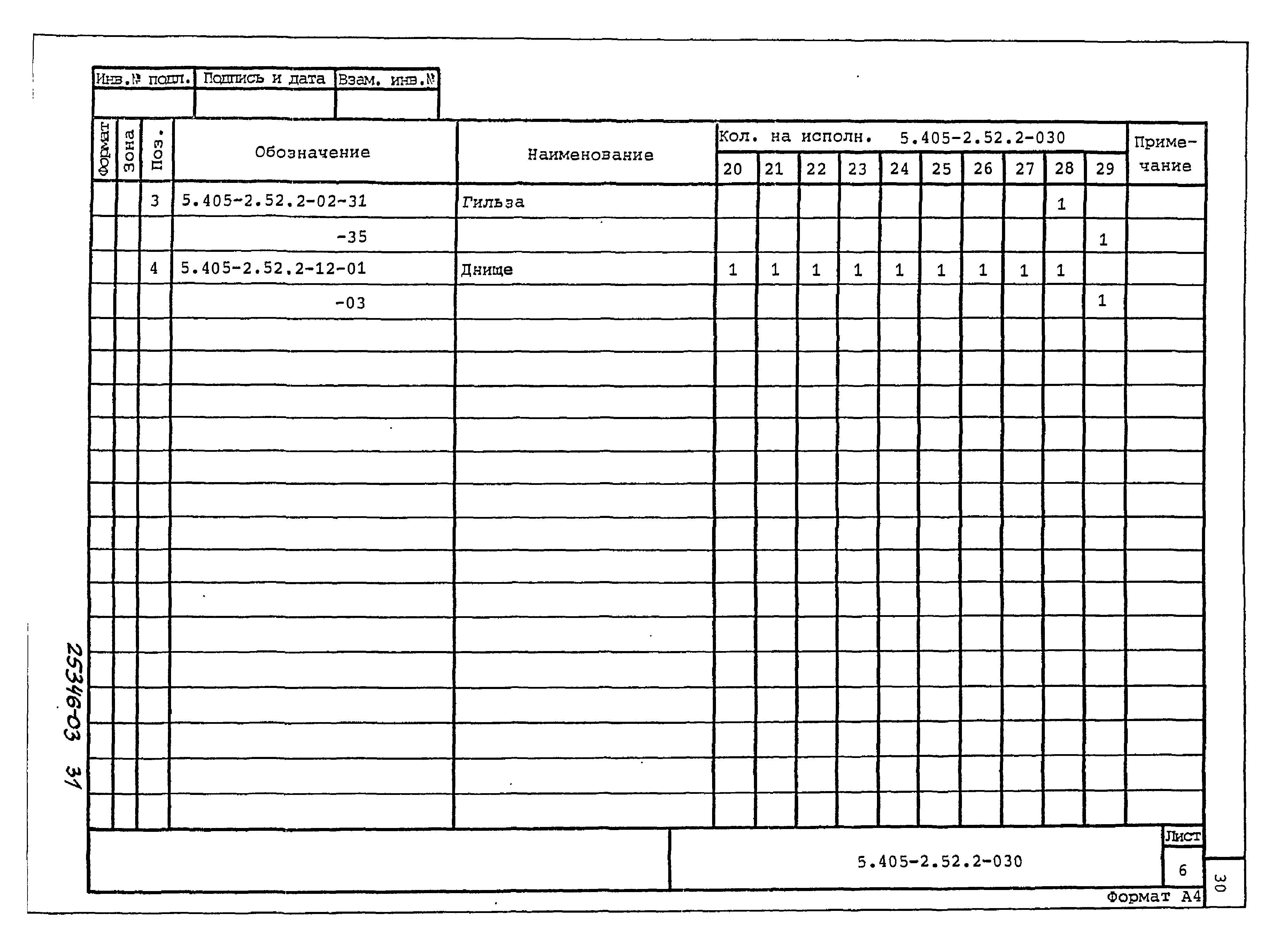 Серия 5.405-2.52