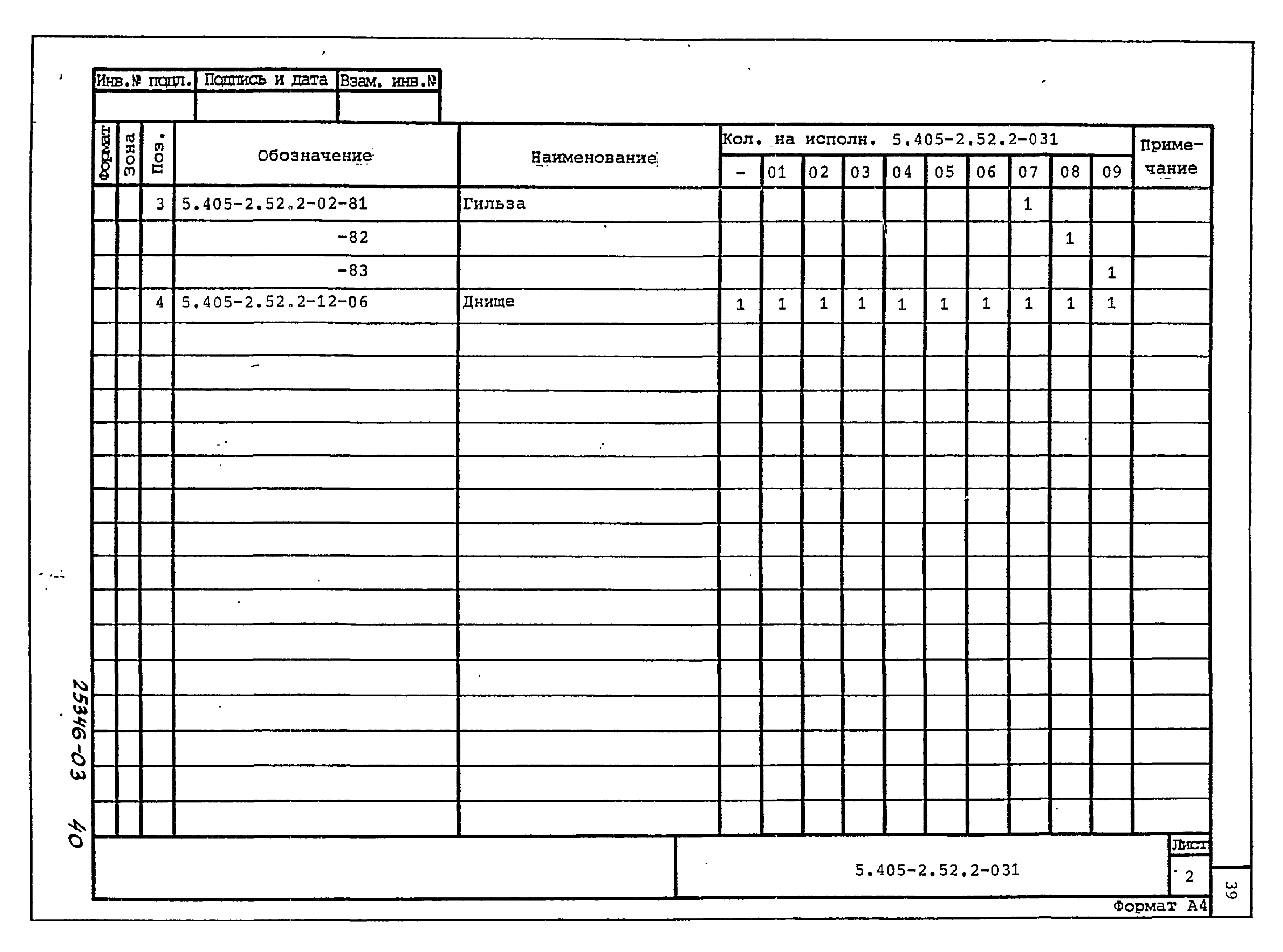 Серия 5.405-2.52