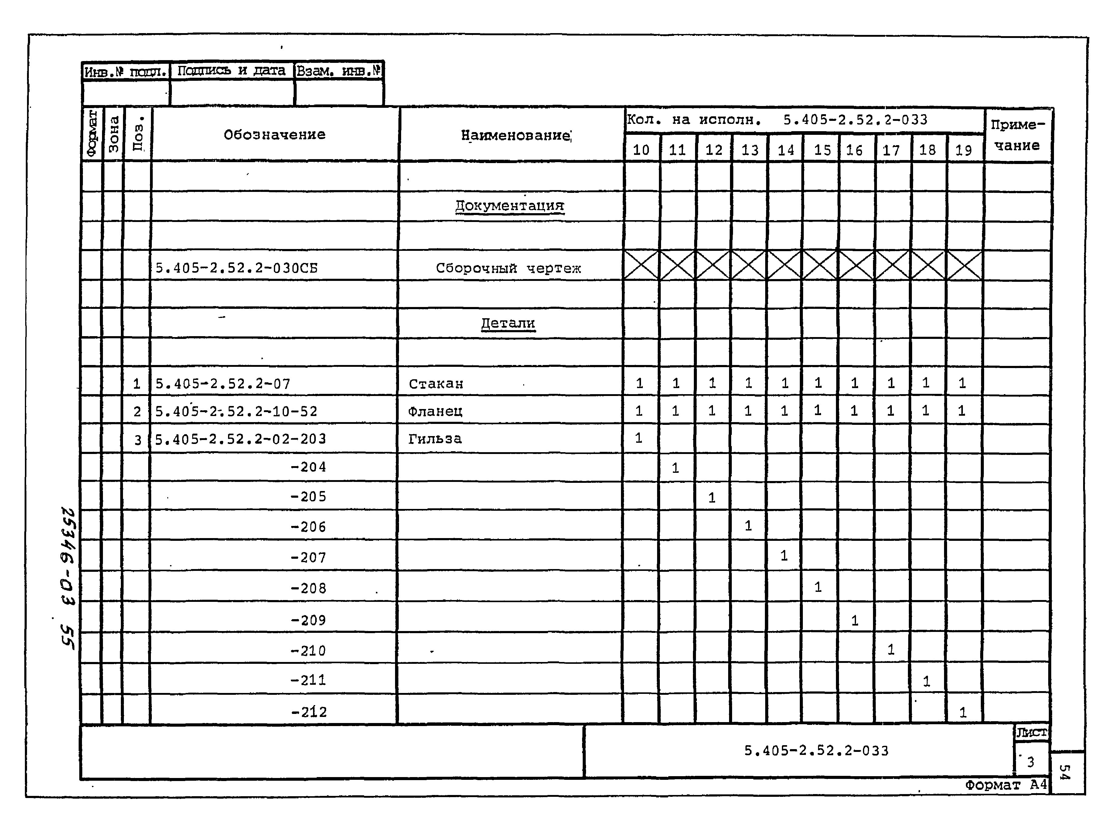 Серия 5.405-2.52