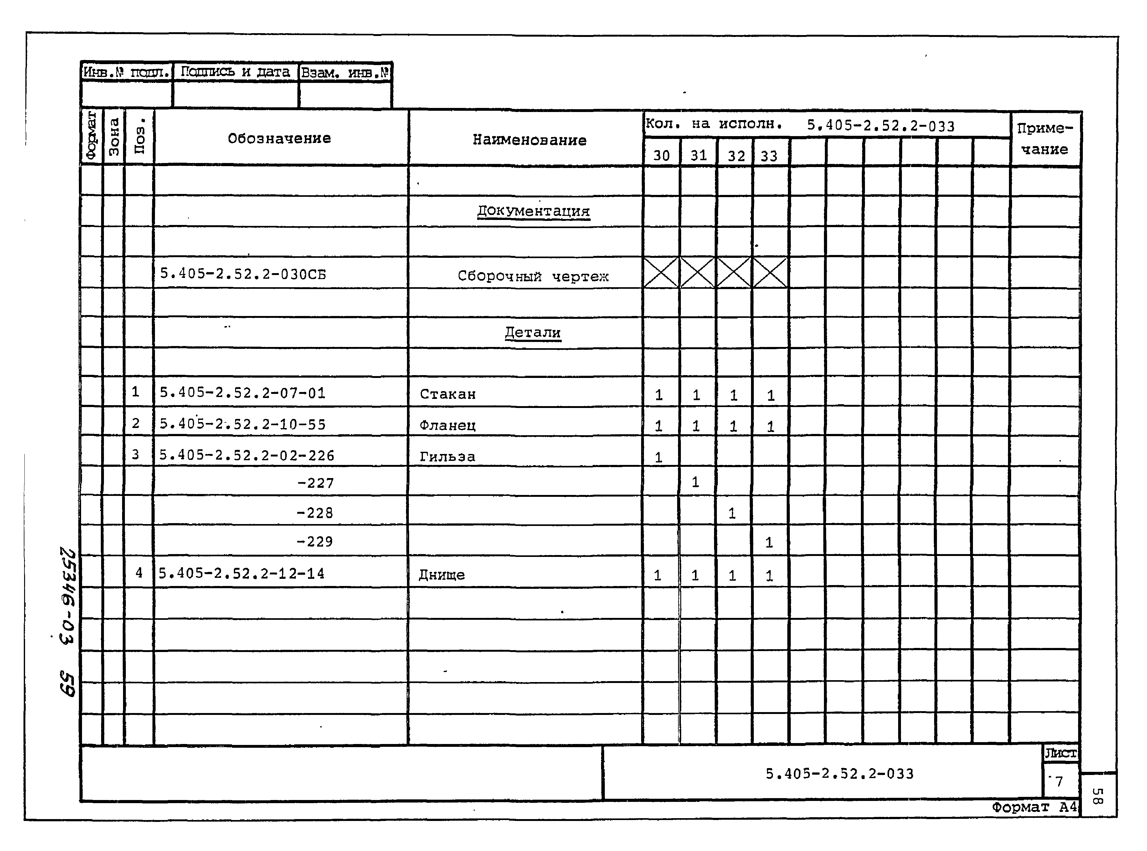 Серия 5.405-2.52