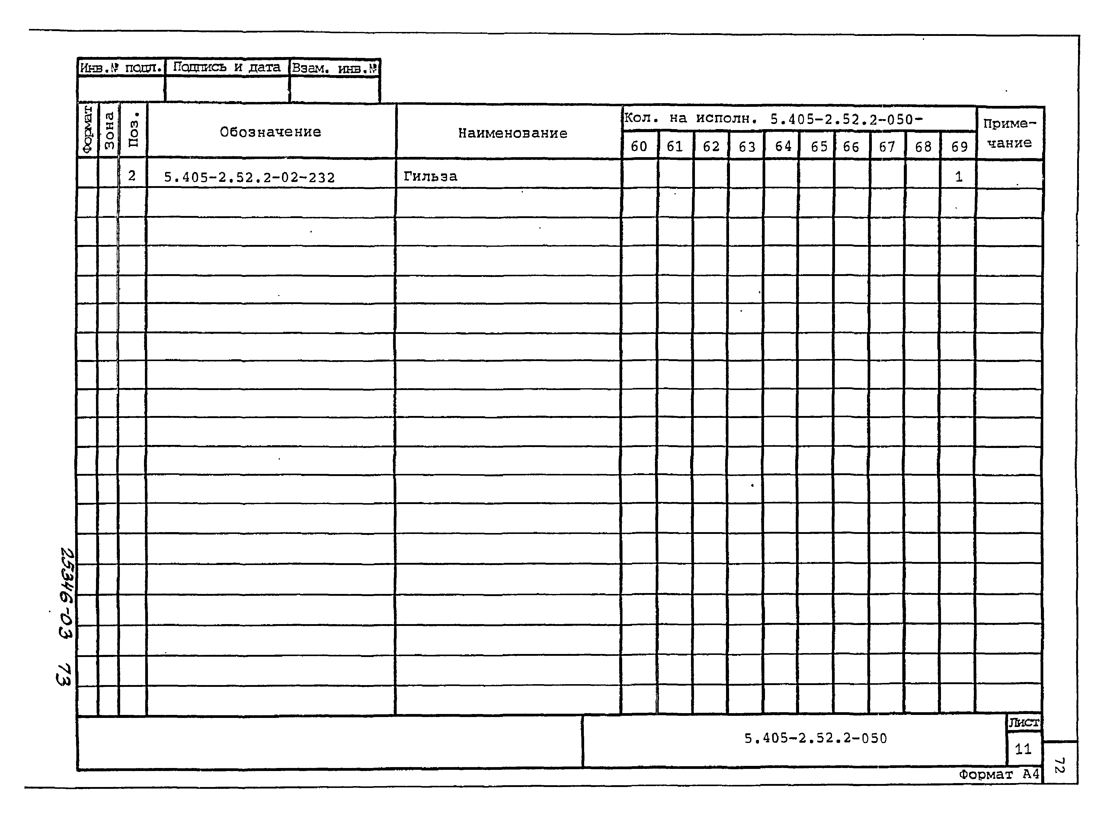 Серия 5.405-2.52