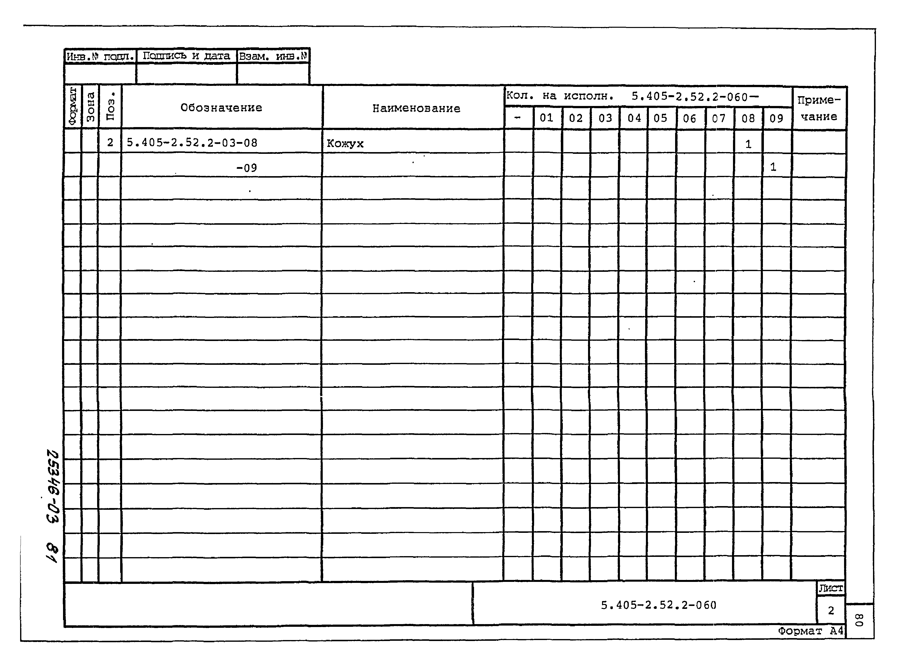 Серия 5.405-2.52