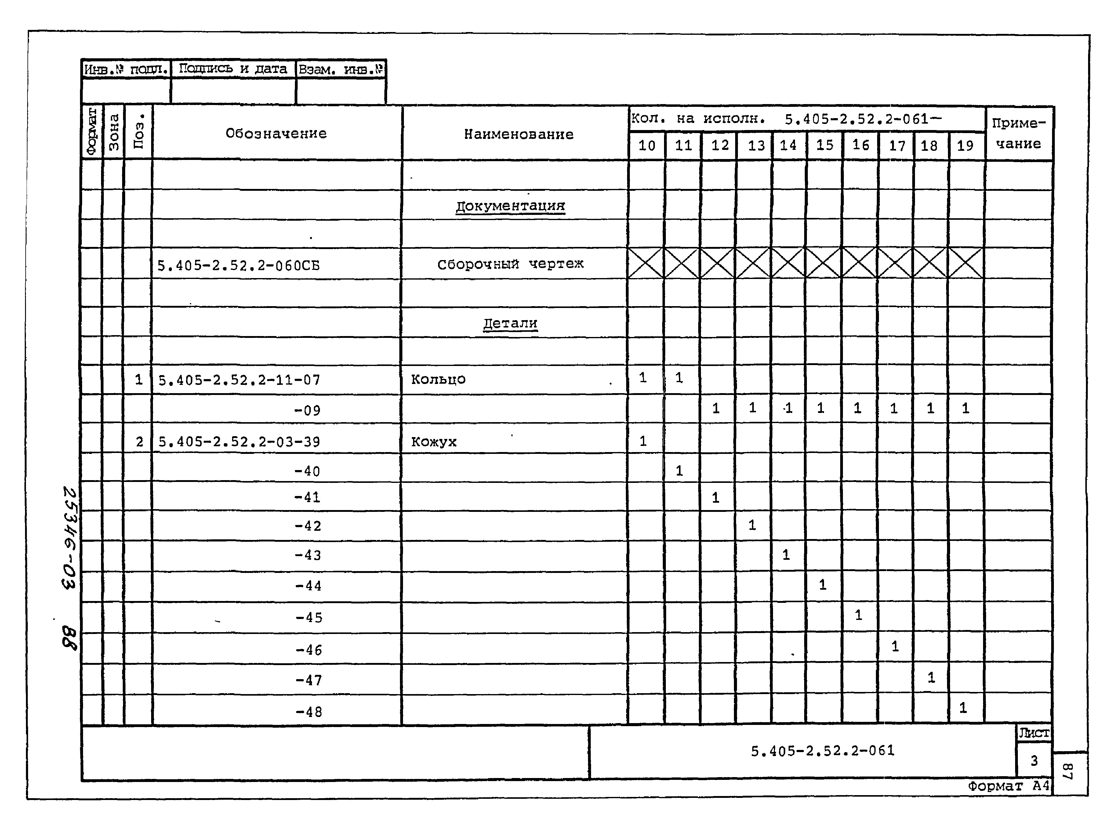 Серия 5.405-2.52