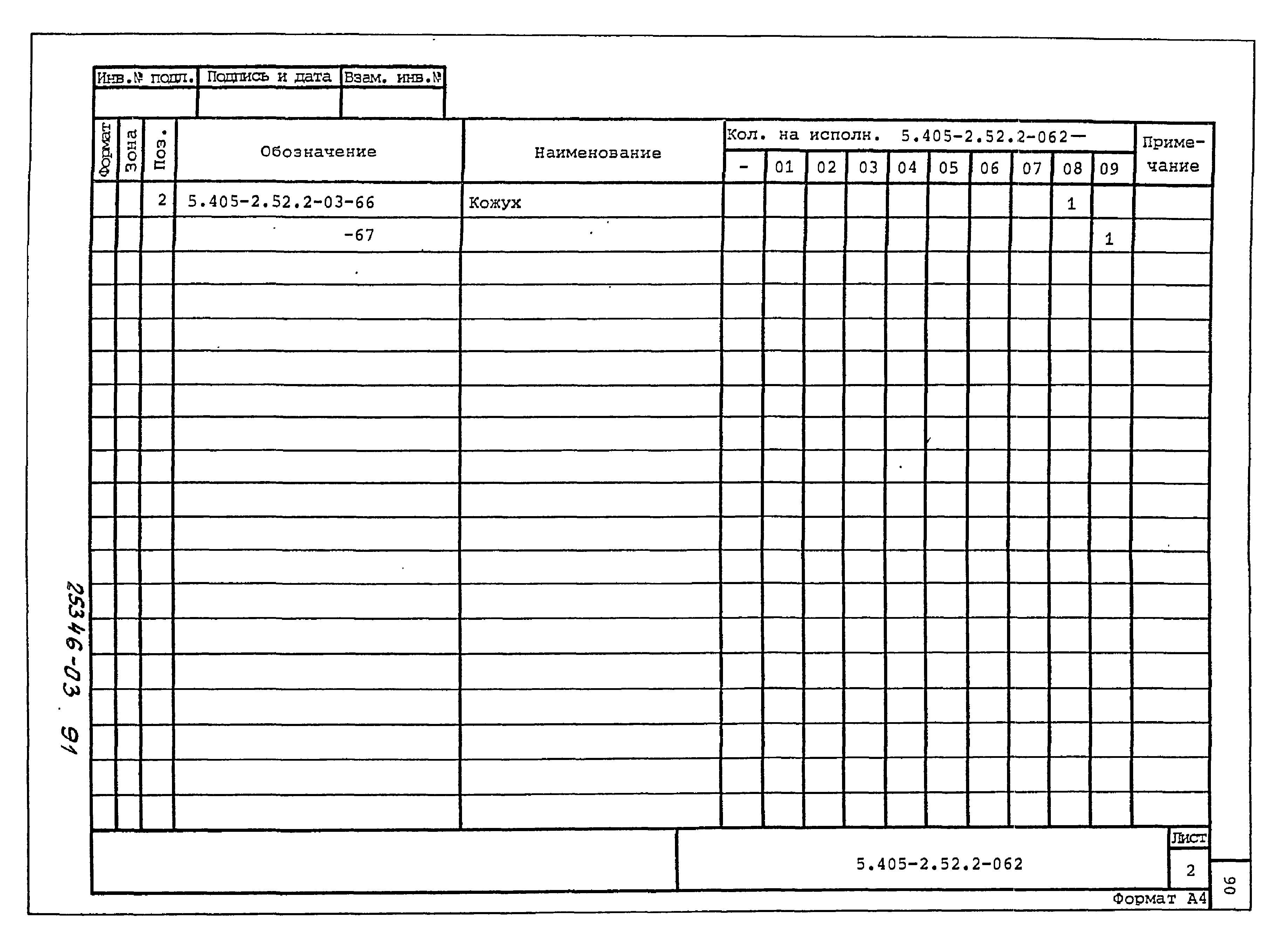 Серия 5.405-2.52