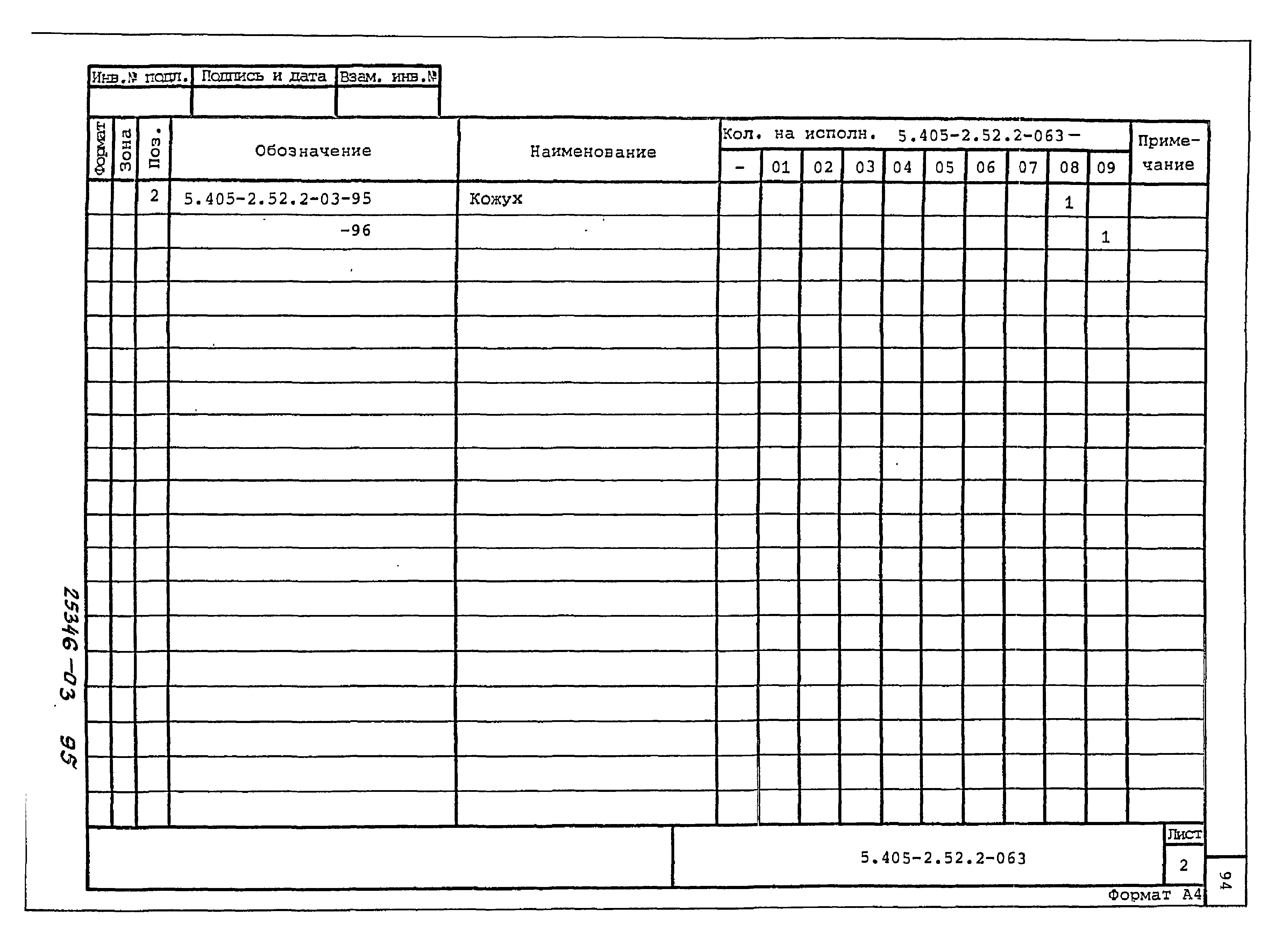 Серия 5.405-2.52