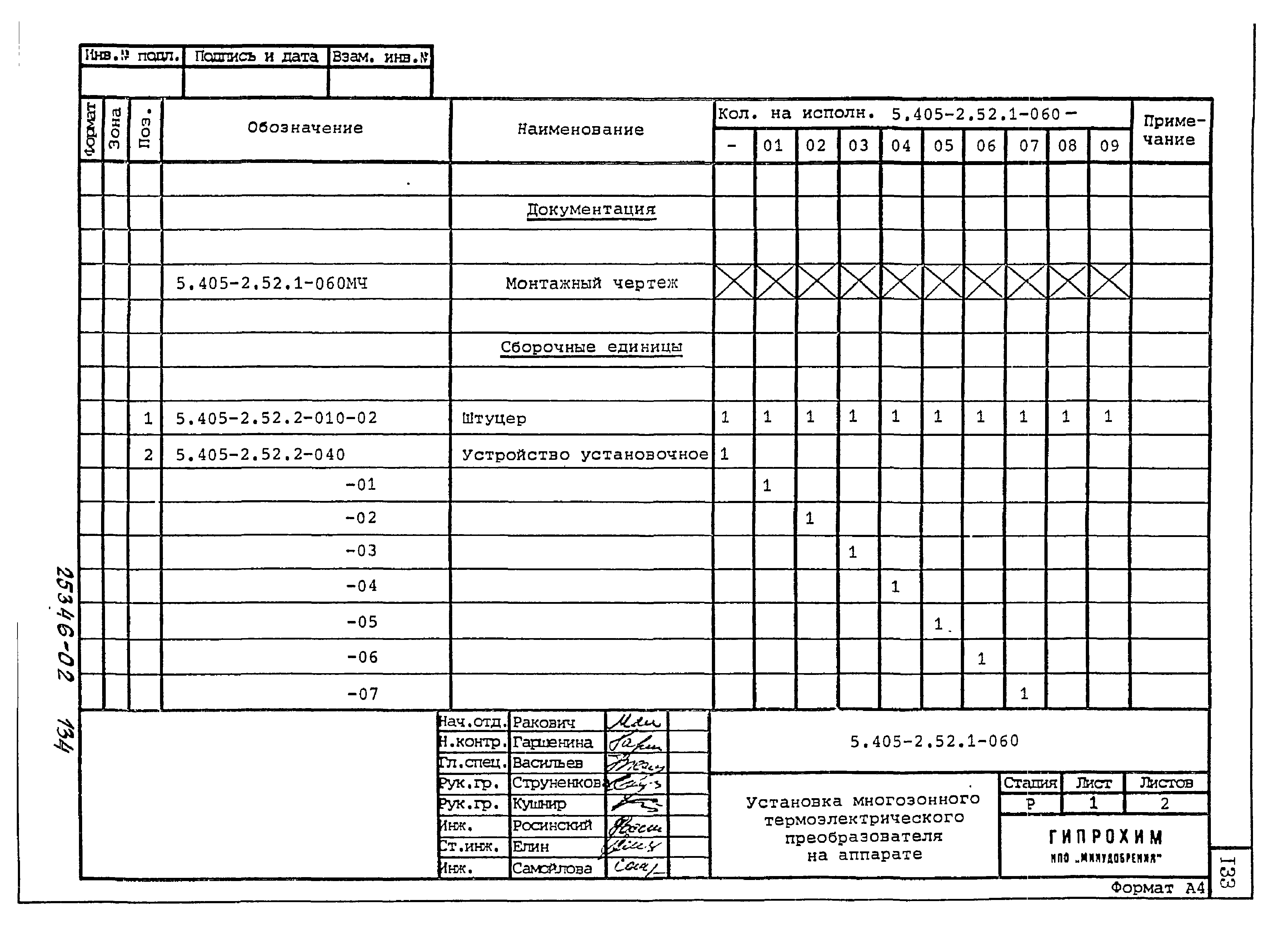 Серия 5.405-2.52