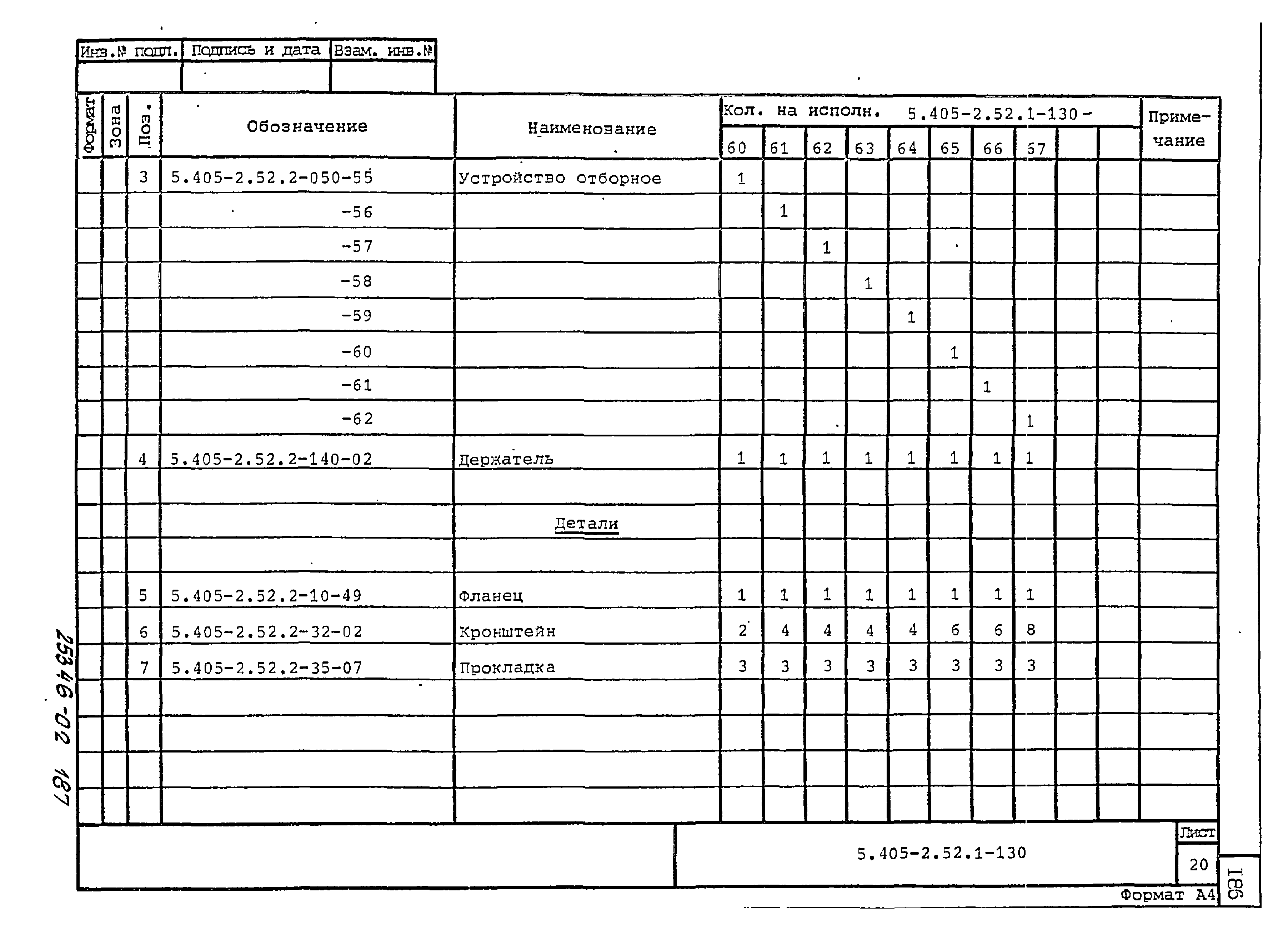 Серия 5.405-2.52