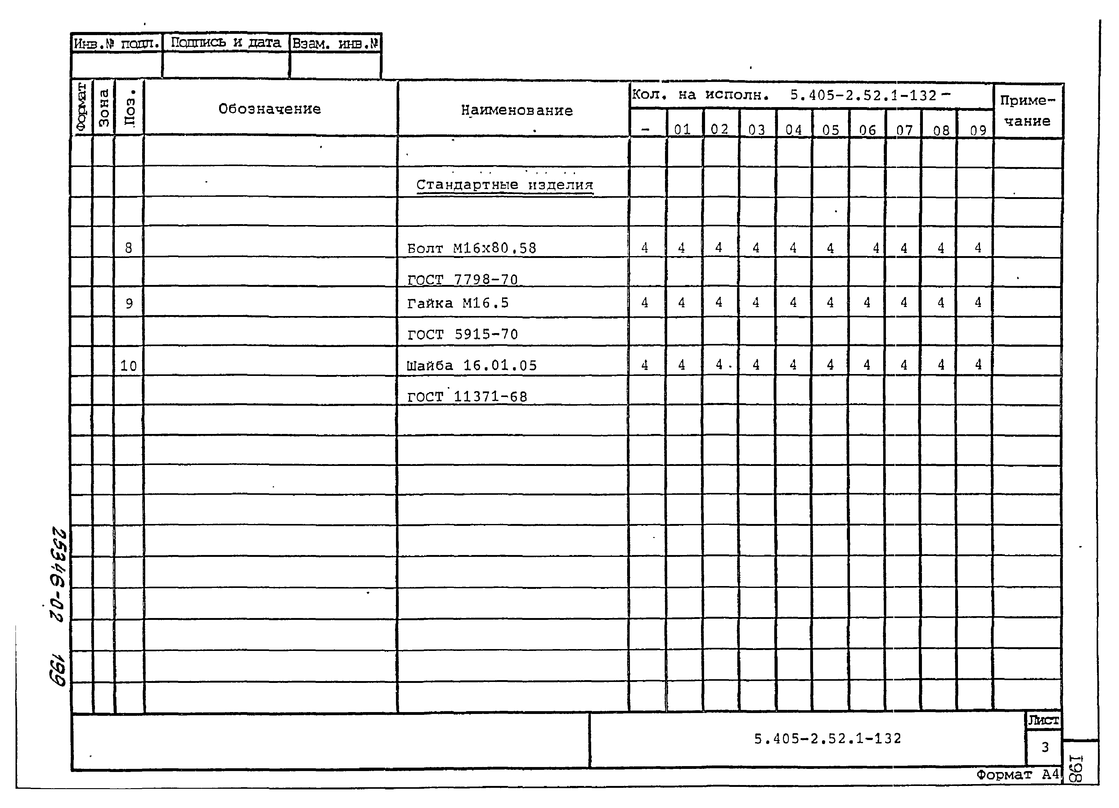 Серия 5.405-2.52