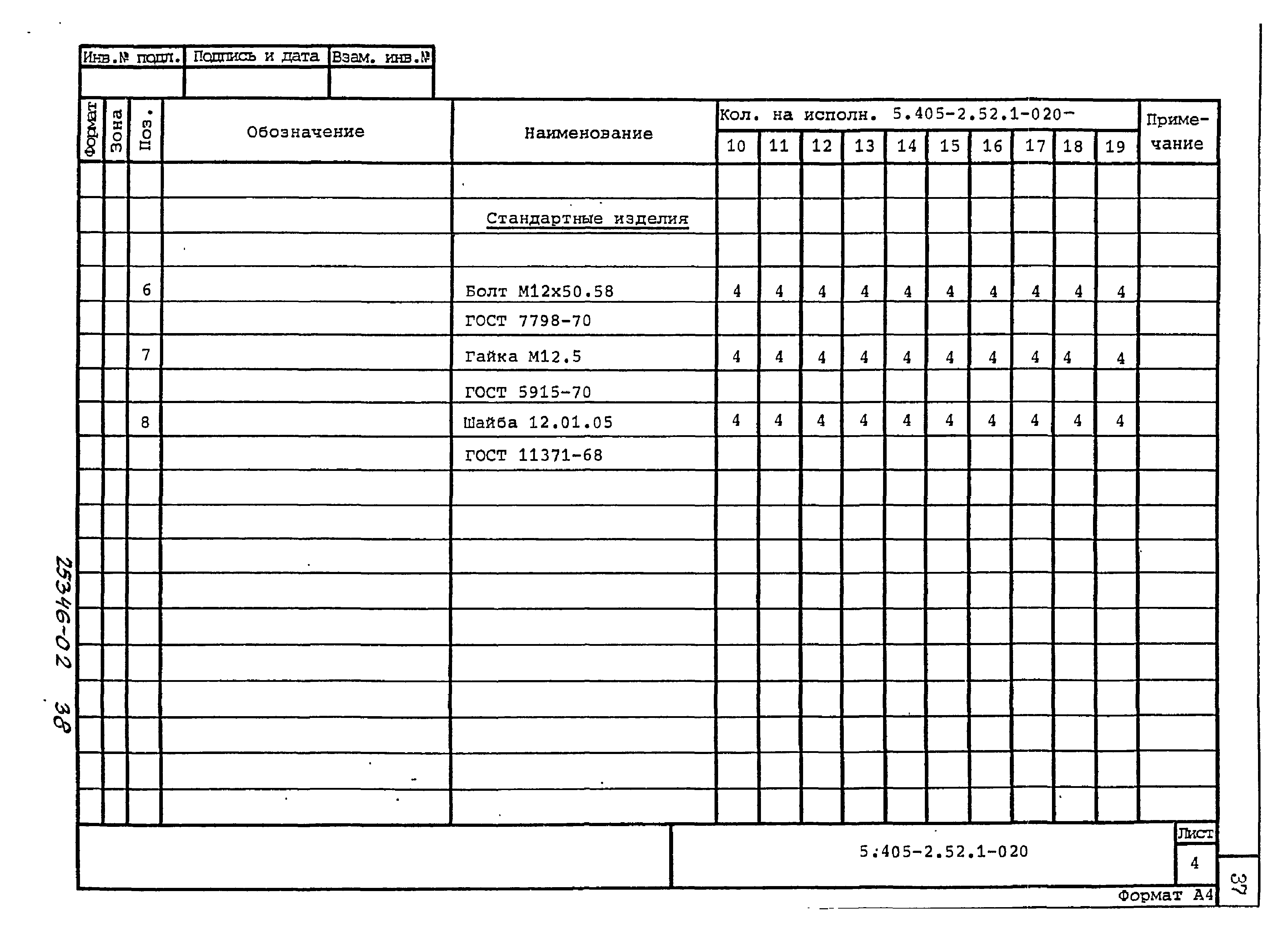 Серия 5.405-2.52