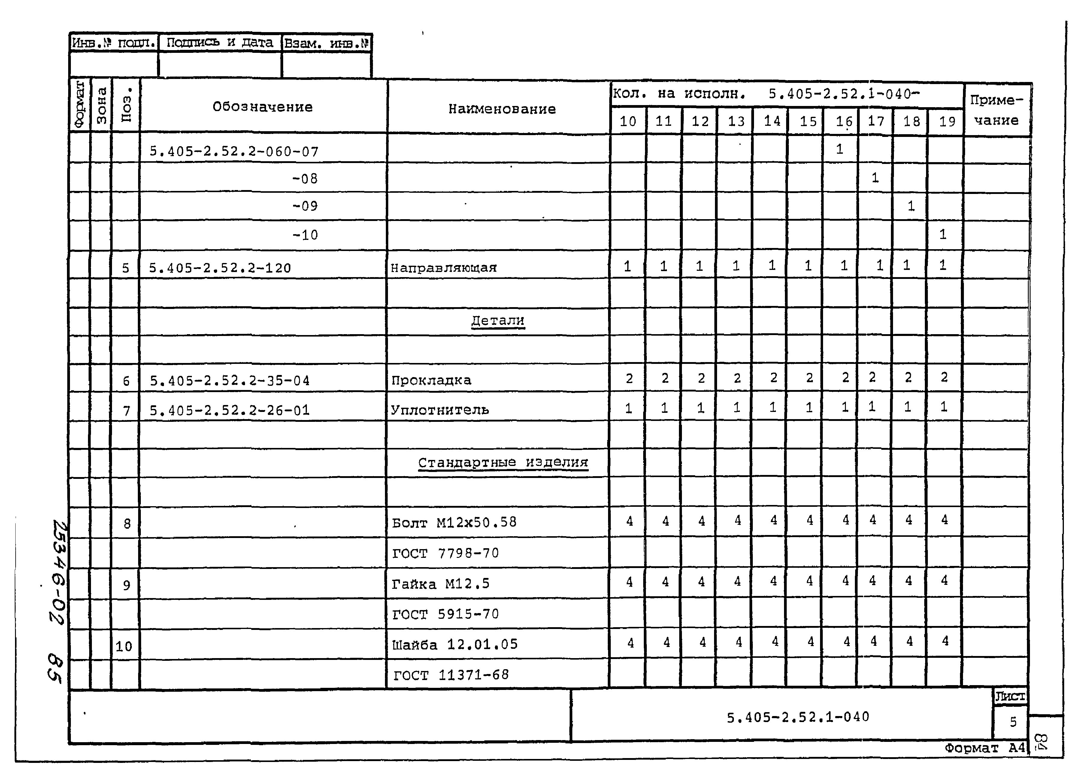 Серия 5.405-2.52