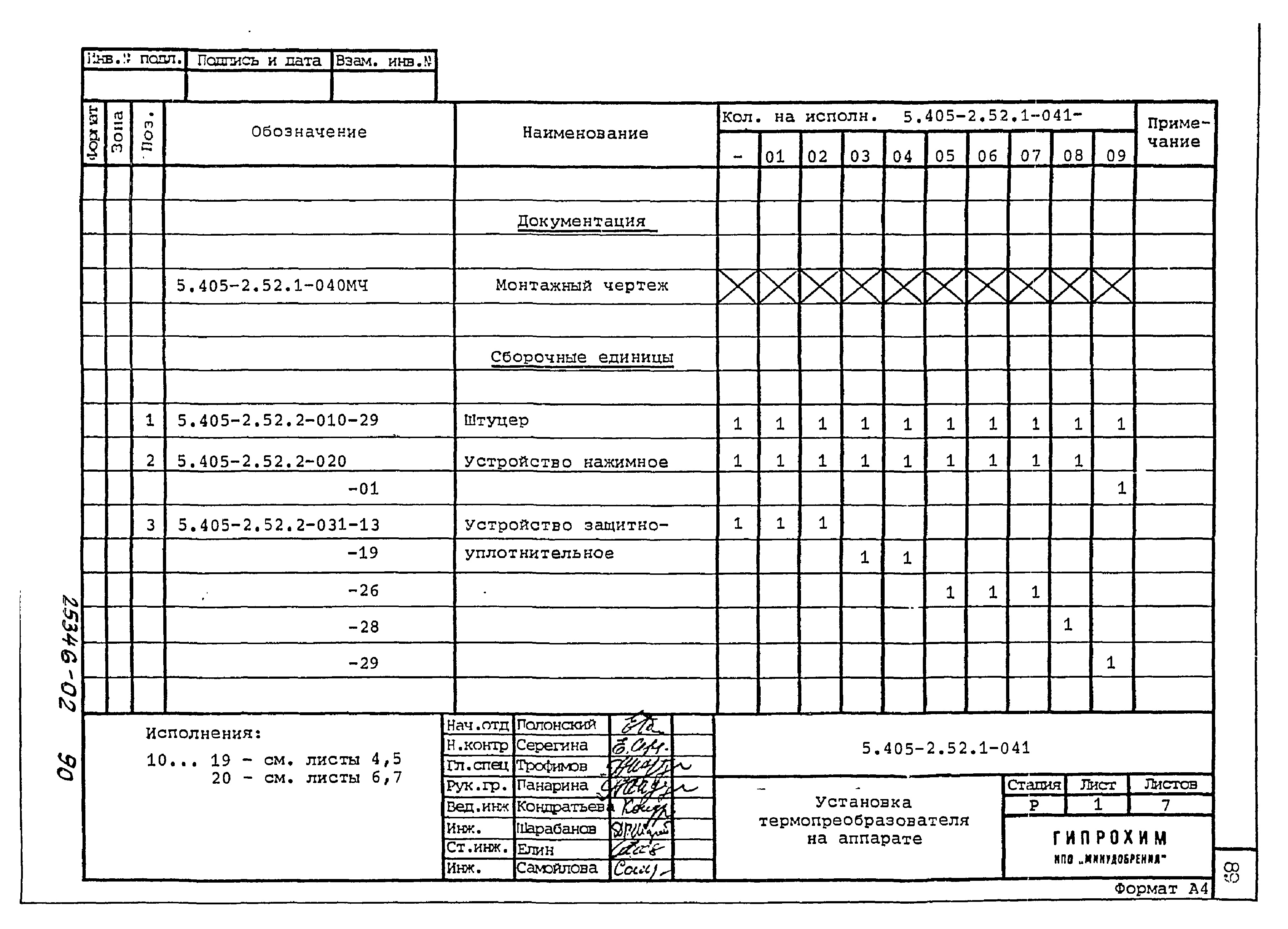 Серия 5.405-2.52