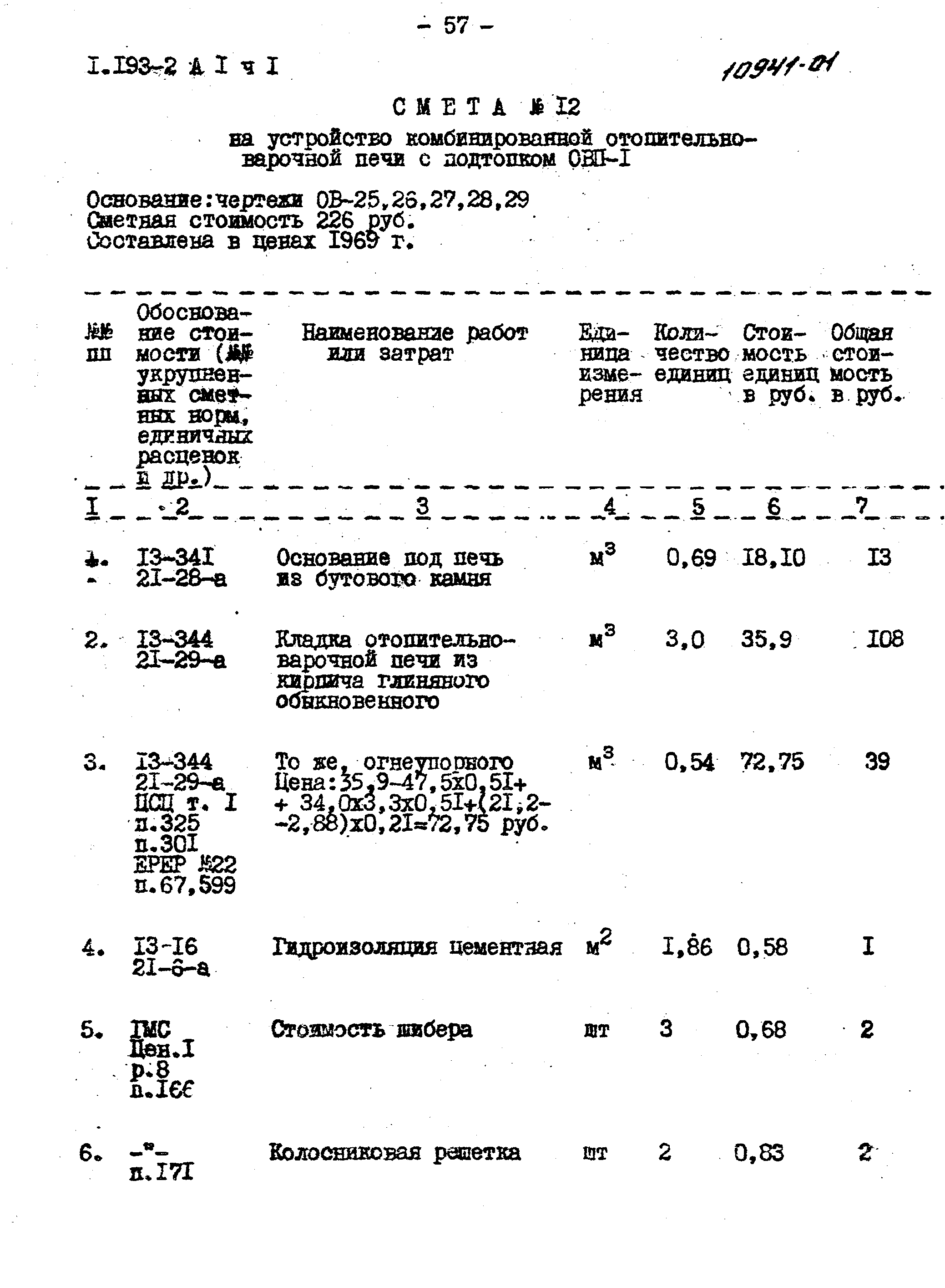 Серия 1.193-2