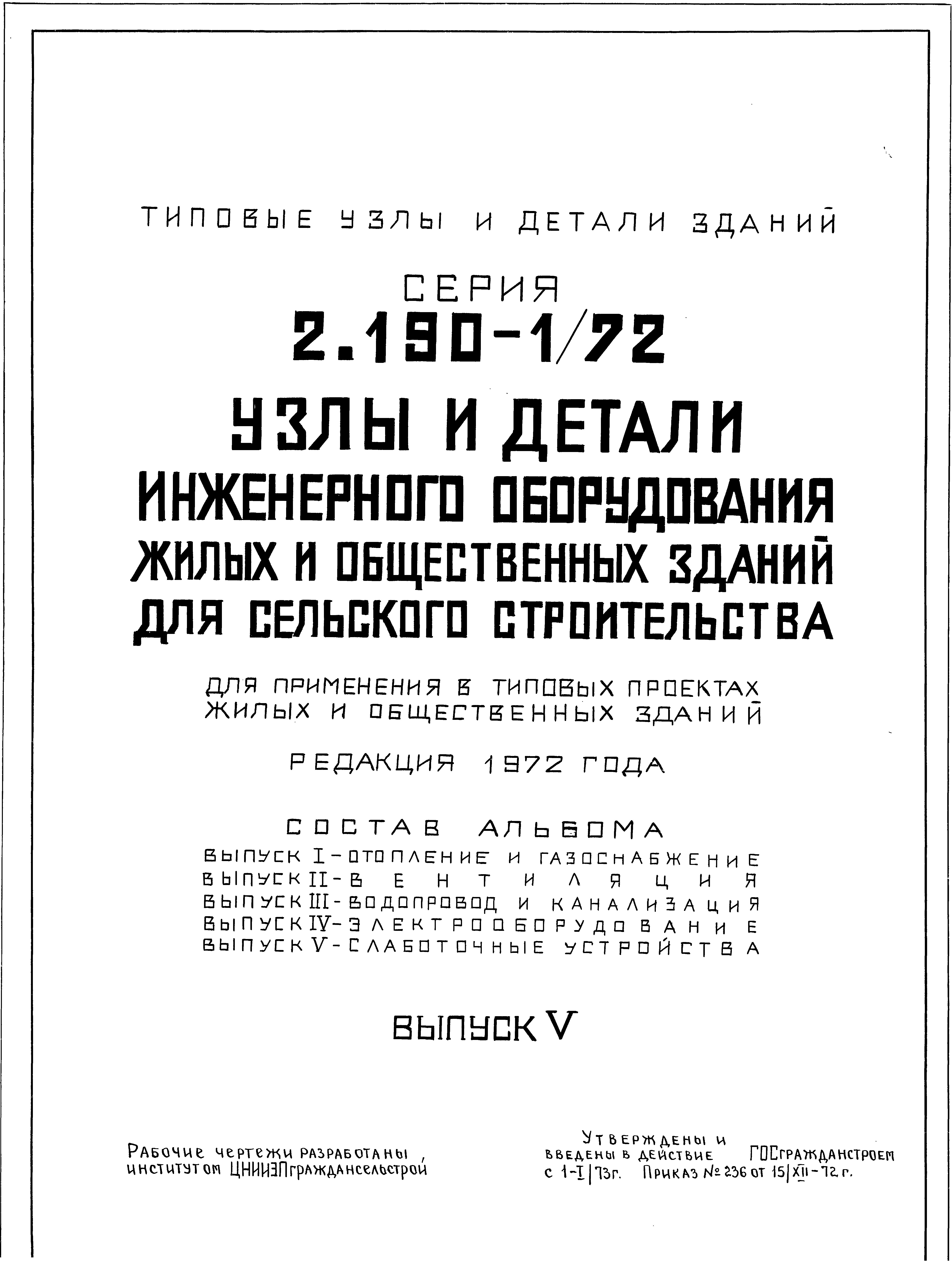 Серия 2.190-1/72