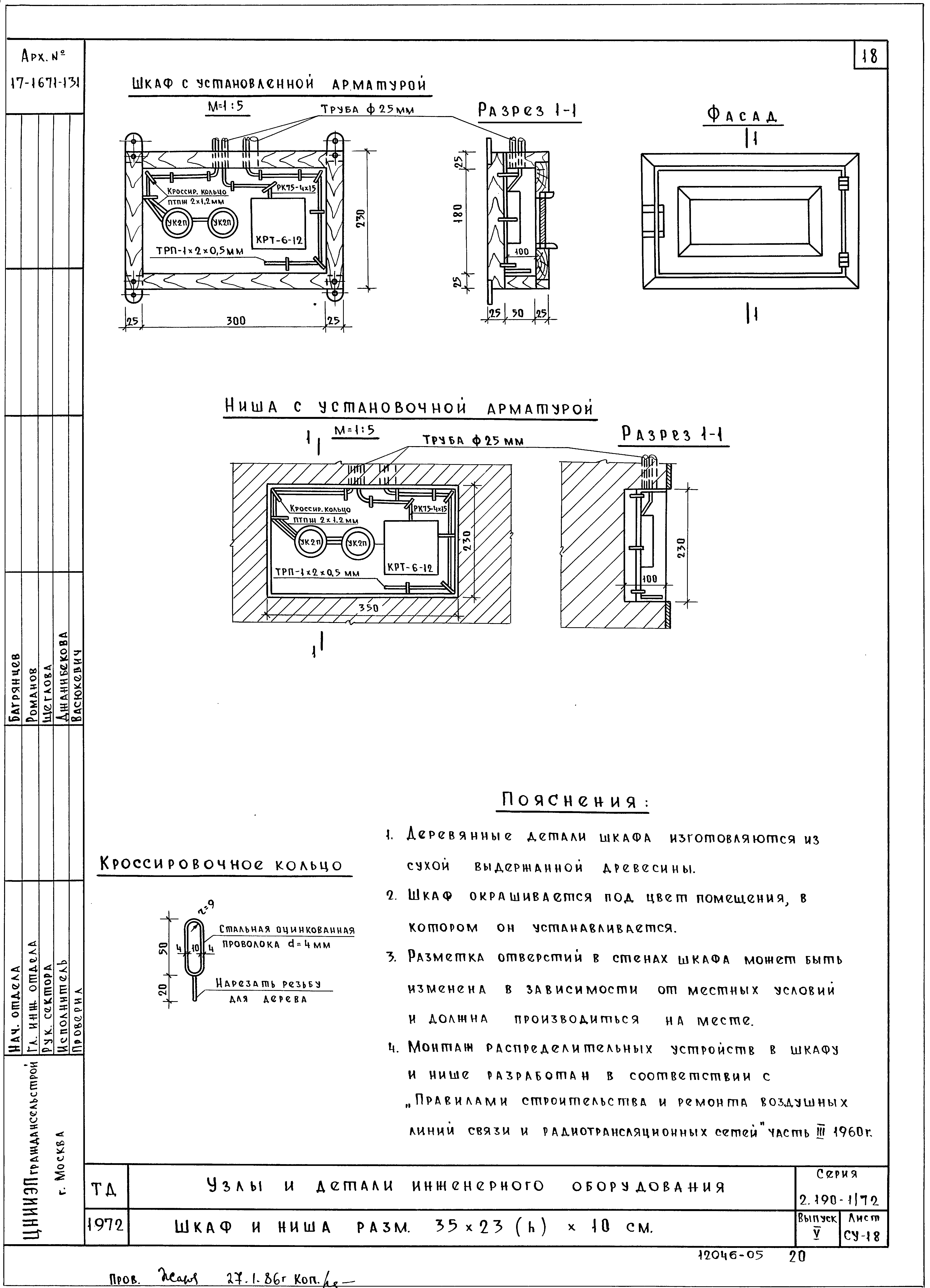 Серия 2.190-1/72