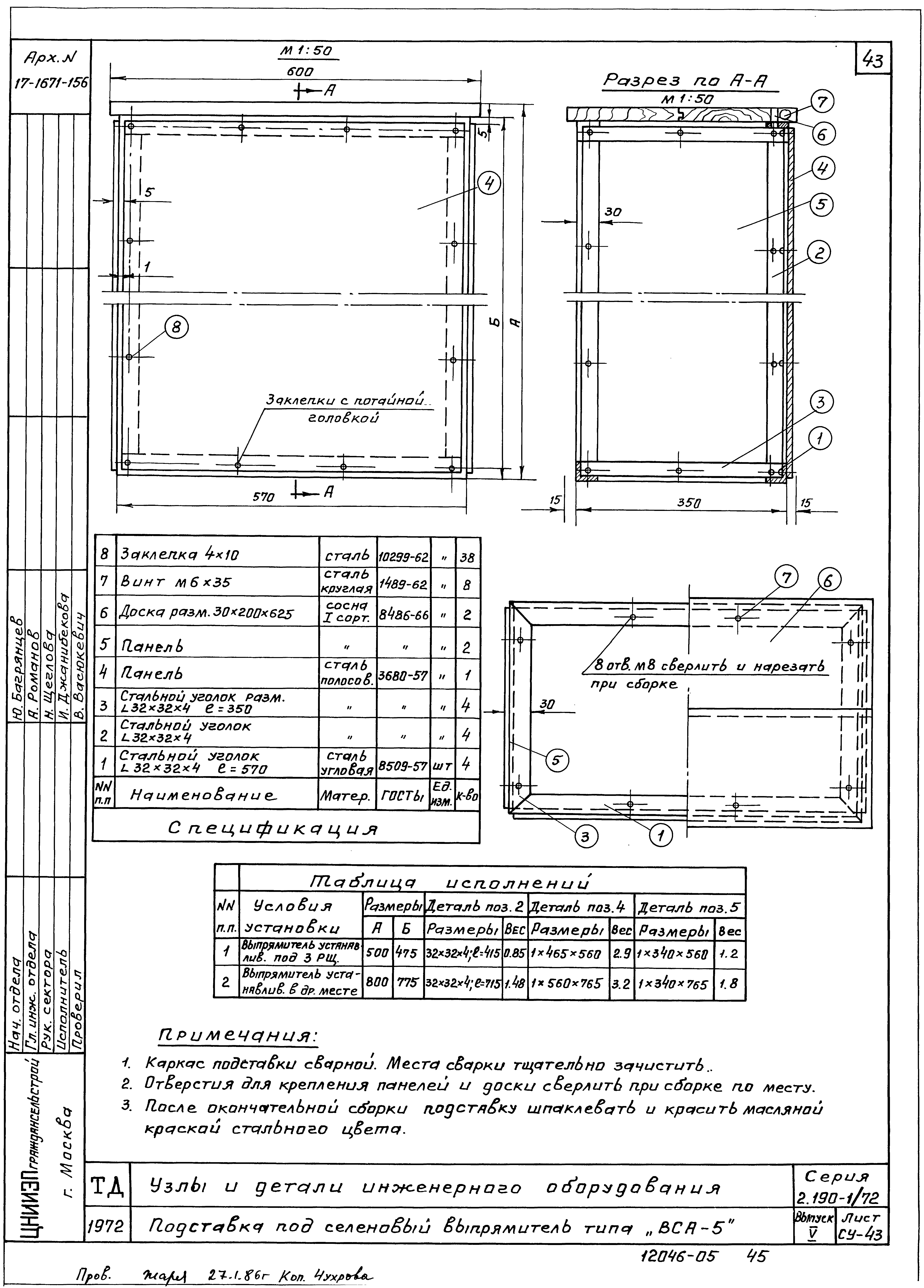 Серия 2.190-1/72