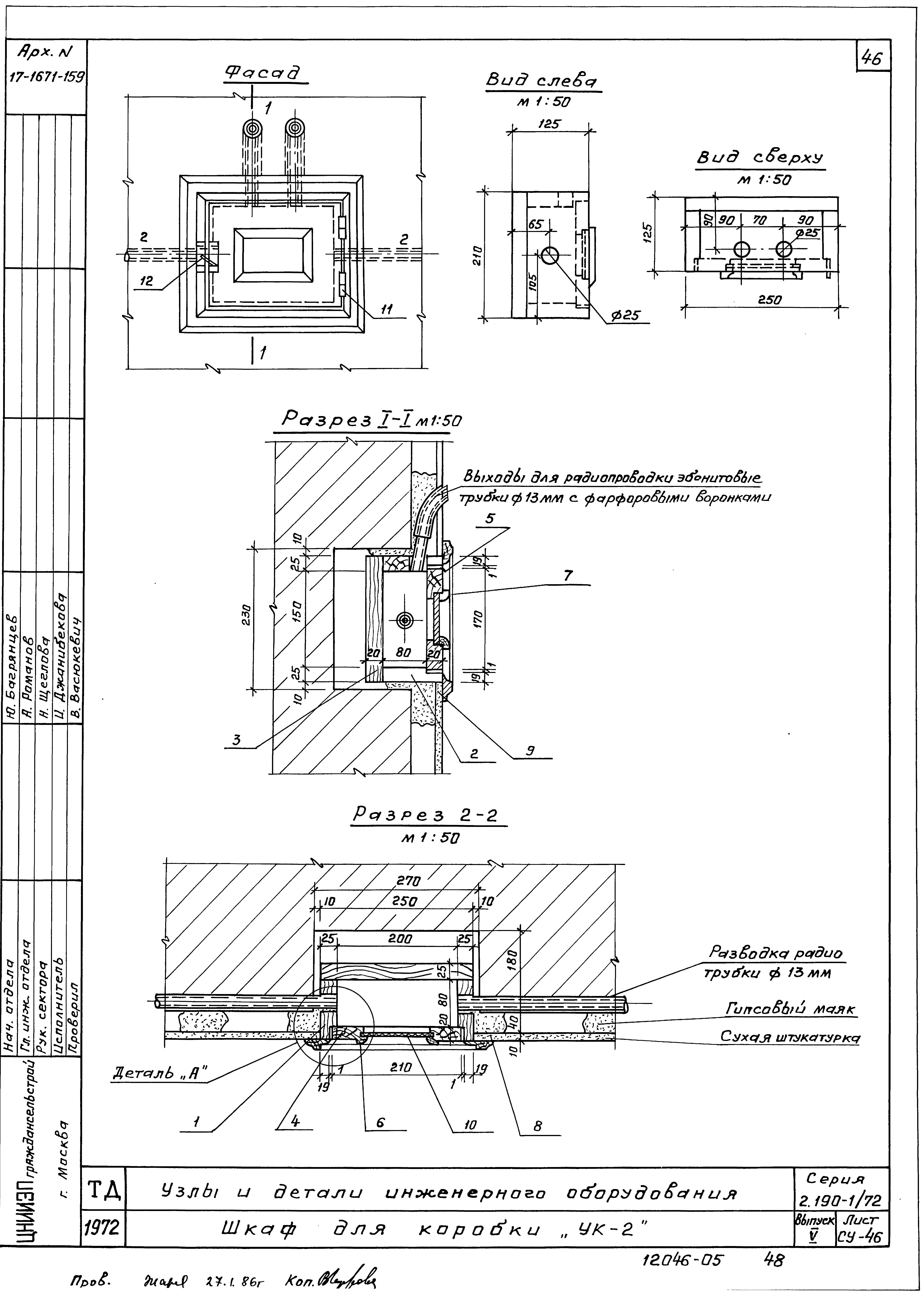 Серия 2.190-1/72