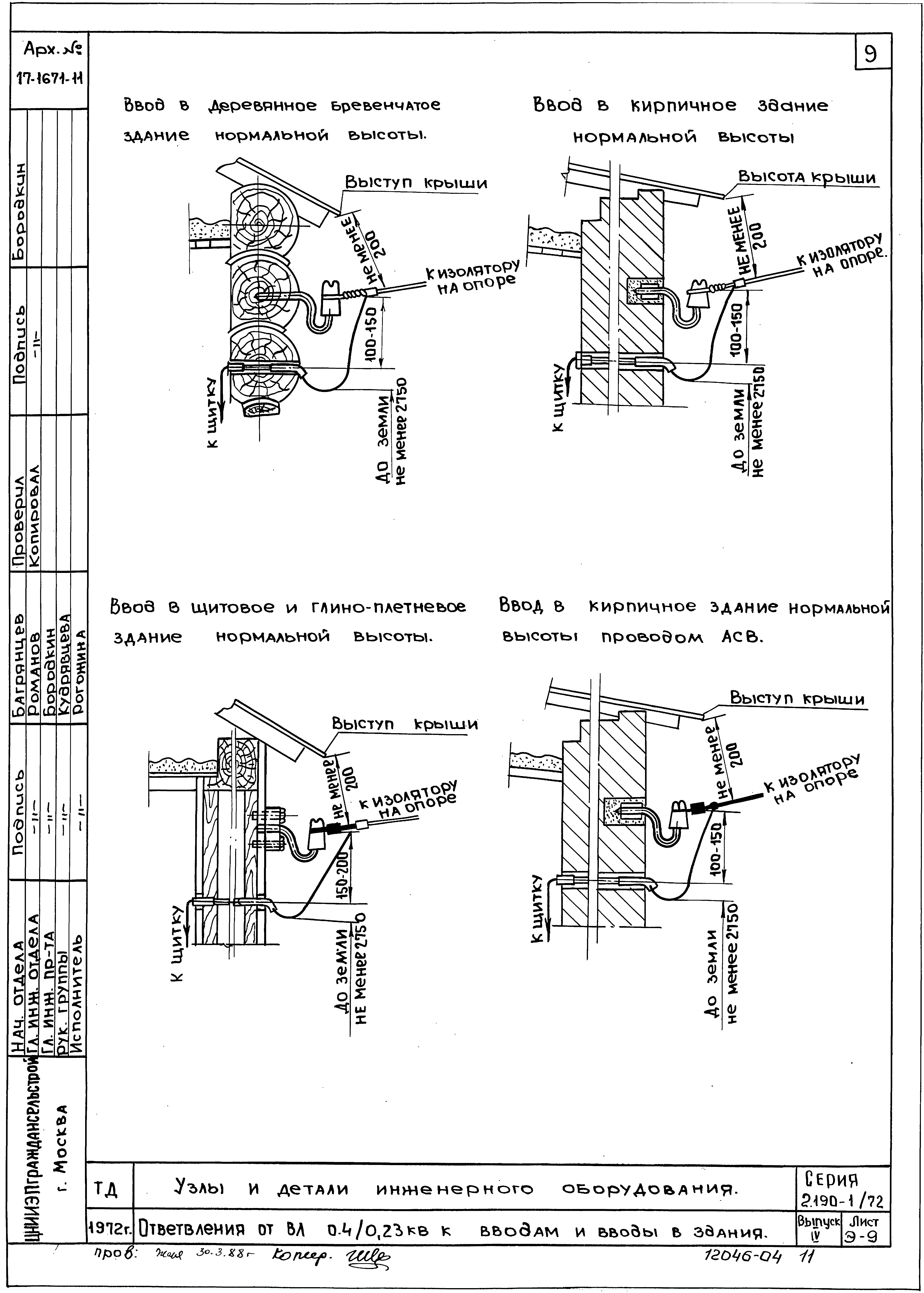 Серия 2.190-1/72