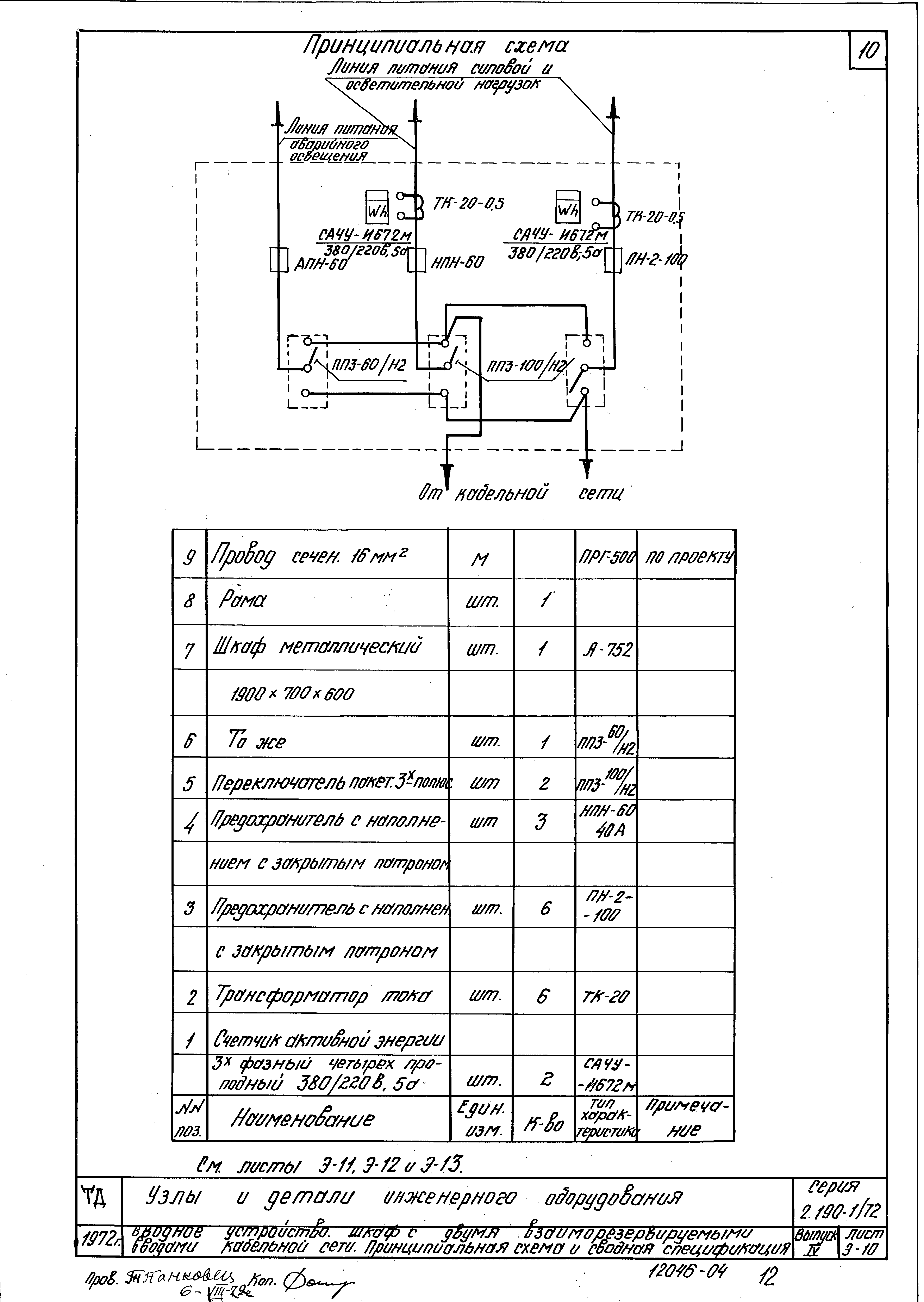 Серия 2.190-1/72