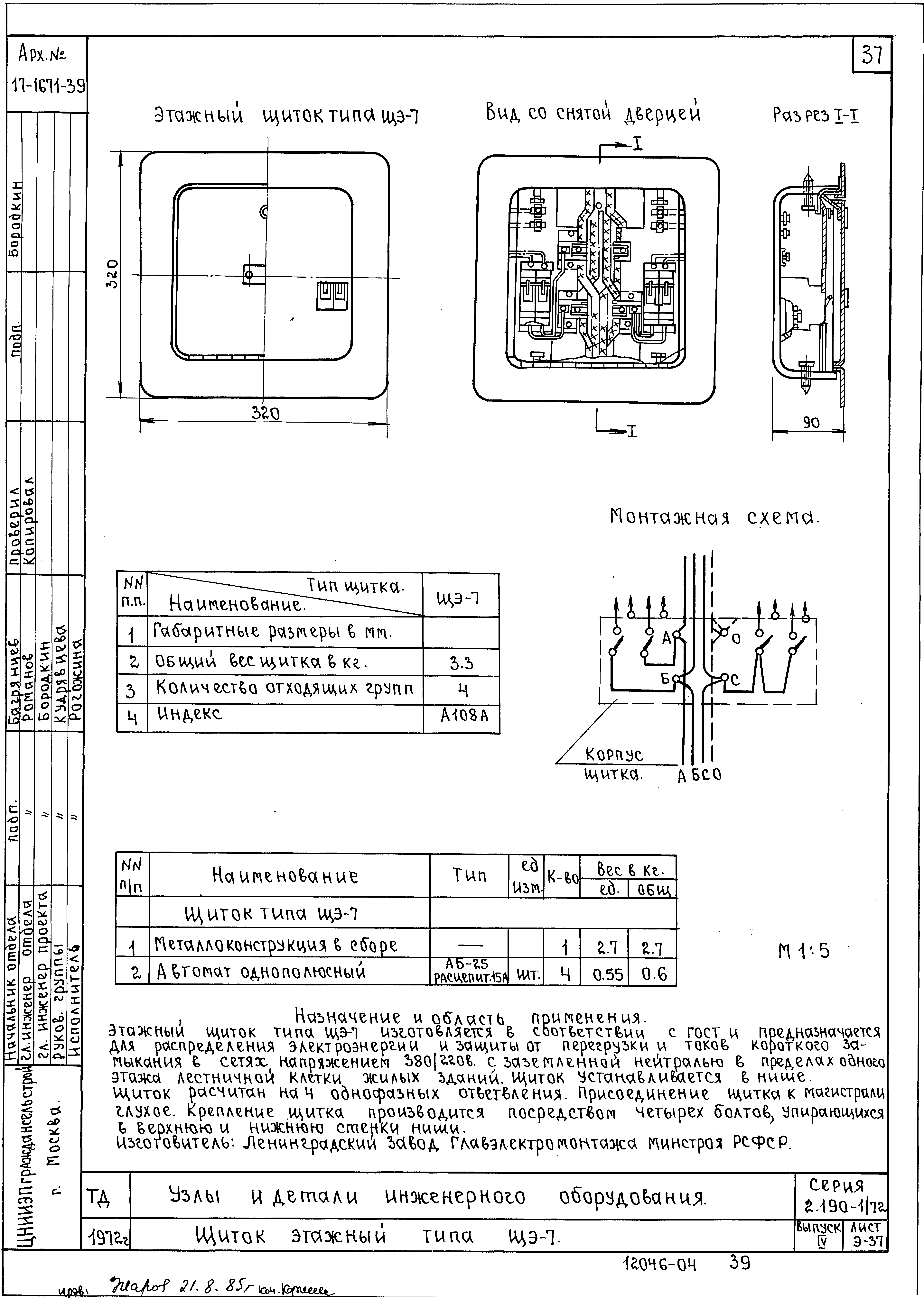 Серия 2.190-1/72