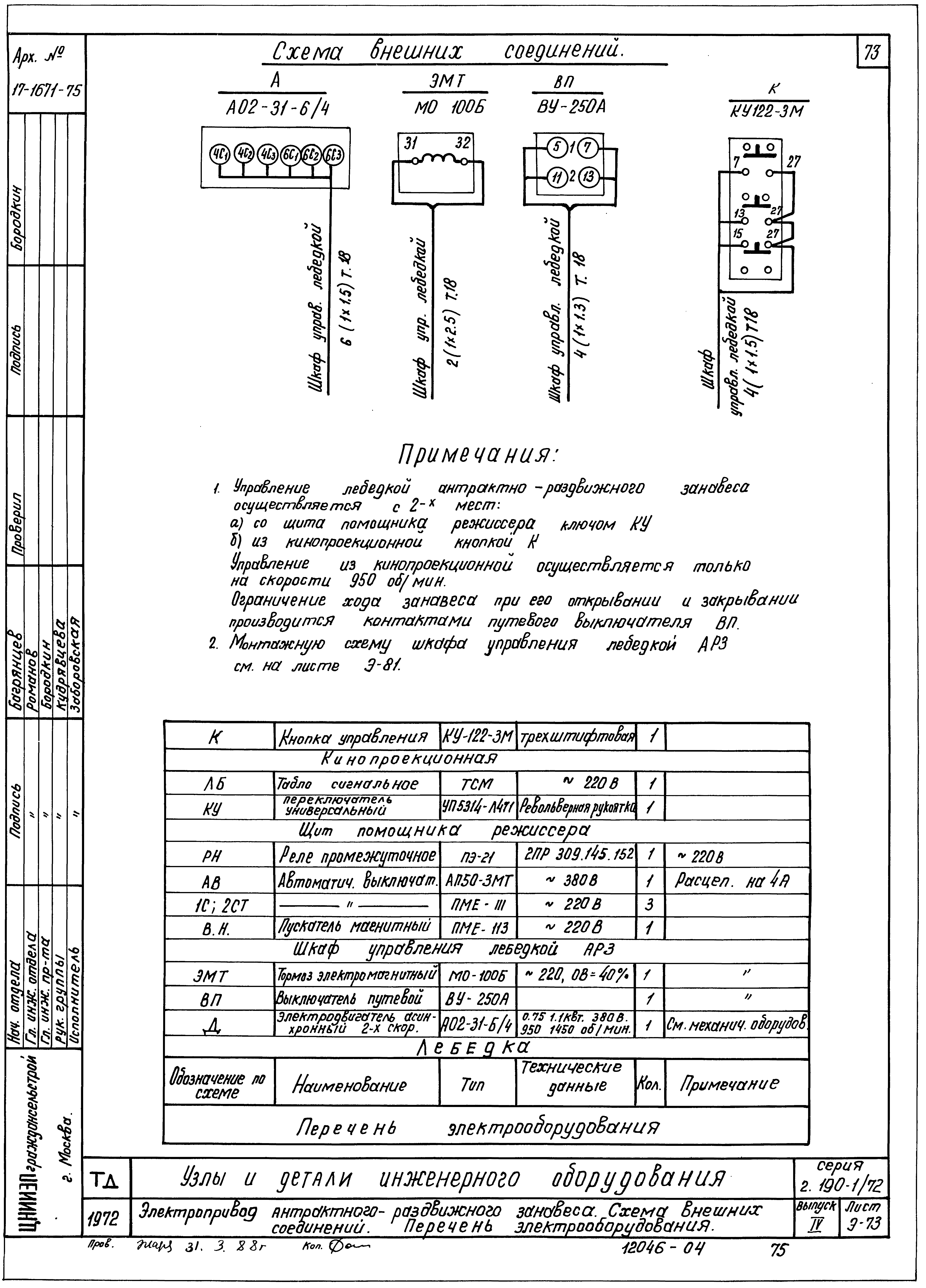 Серия 2.190-1/72