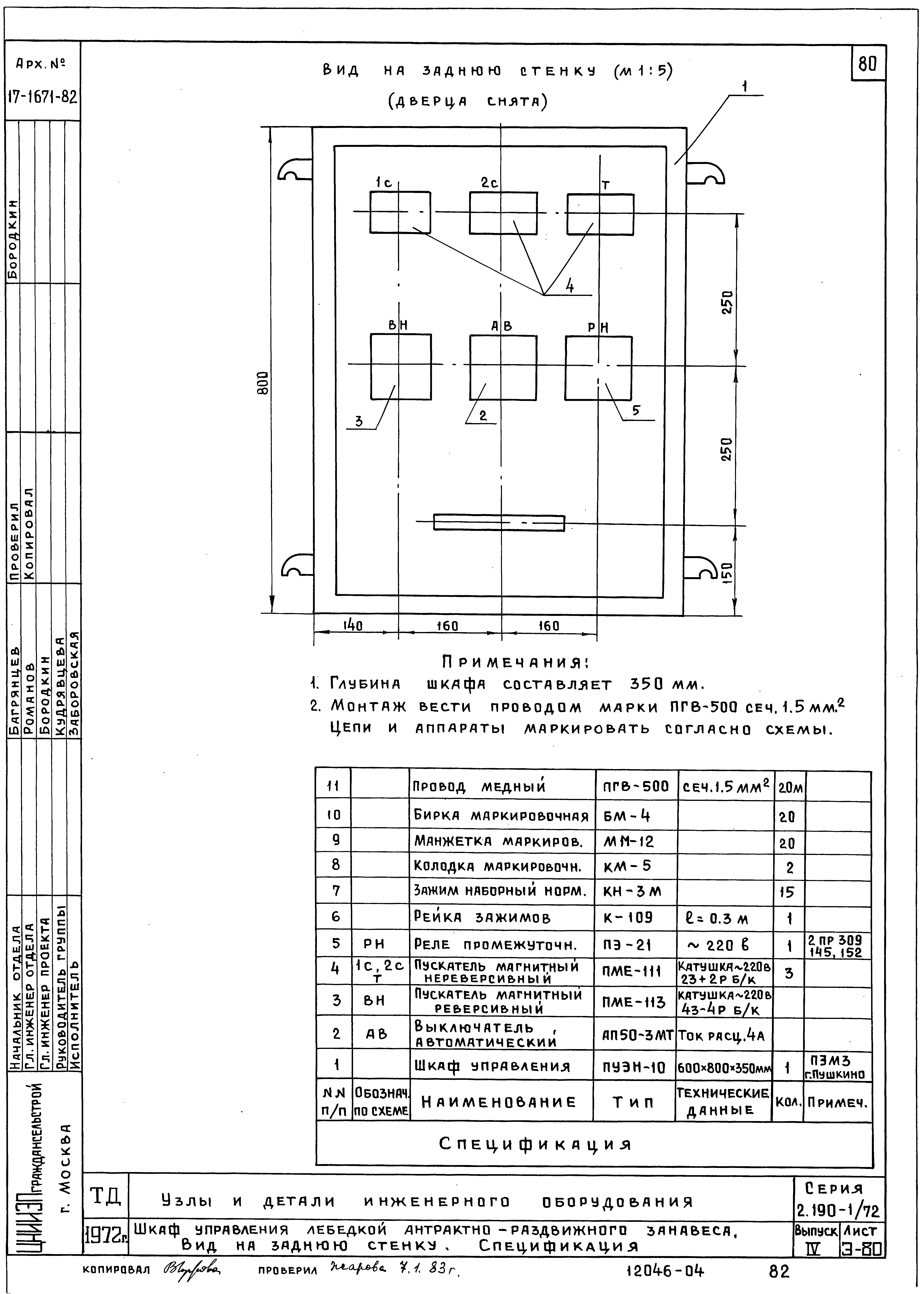 Серия 2.190-1/72