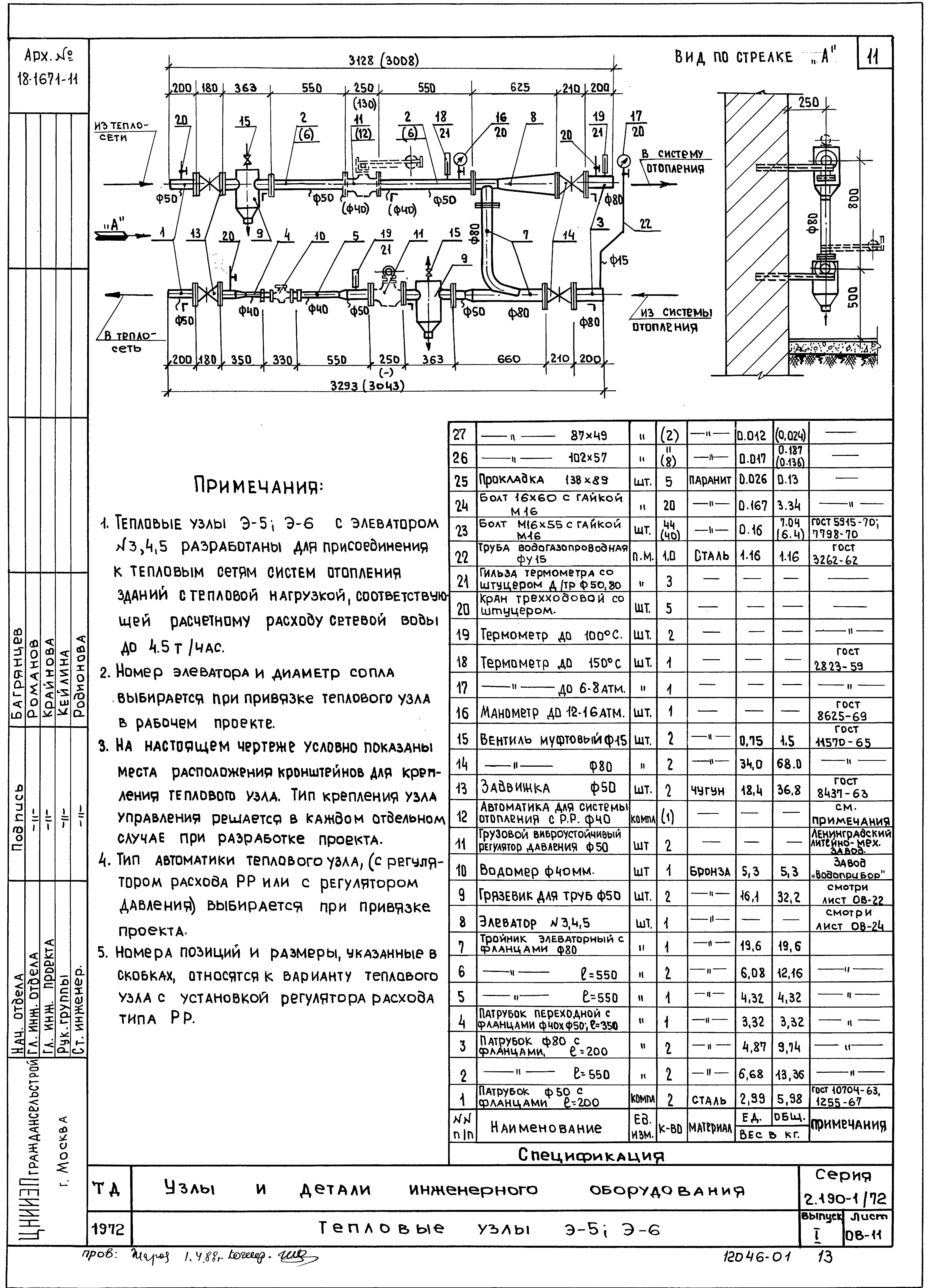 Серия 2.190-1/72