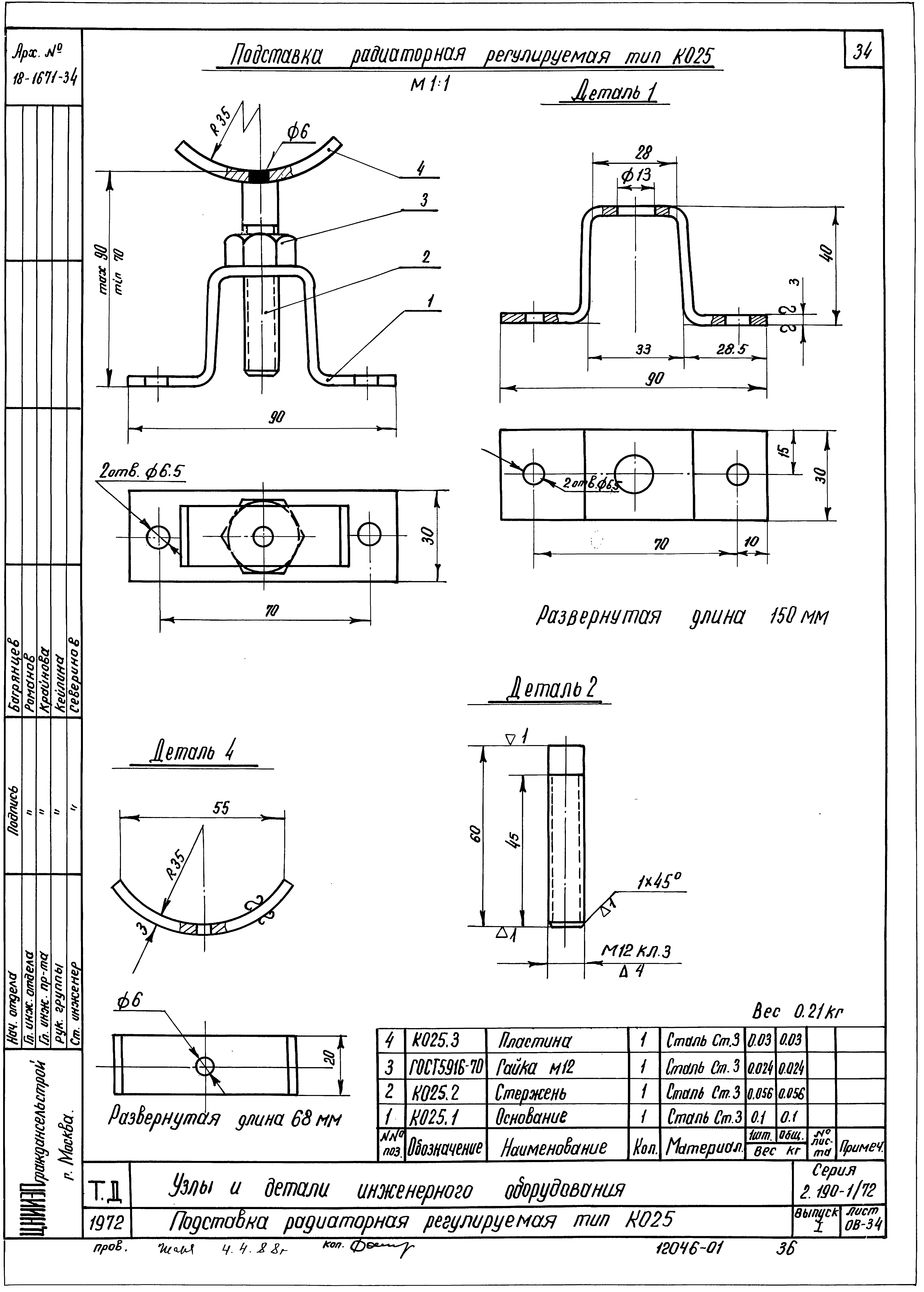 Серия 2.190-1/72