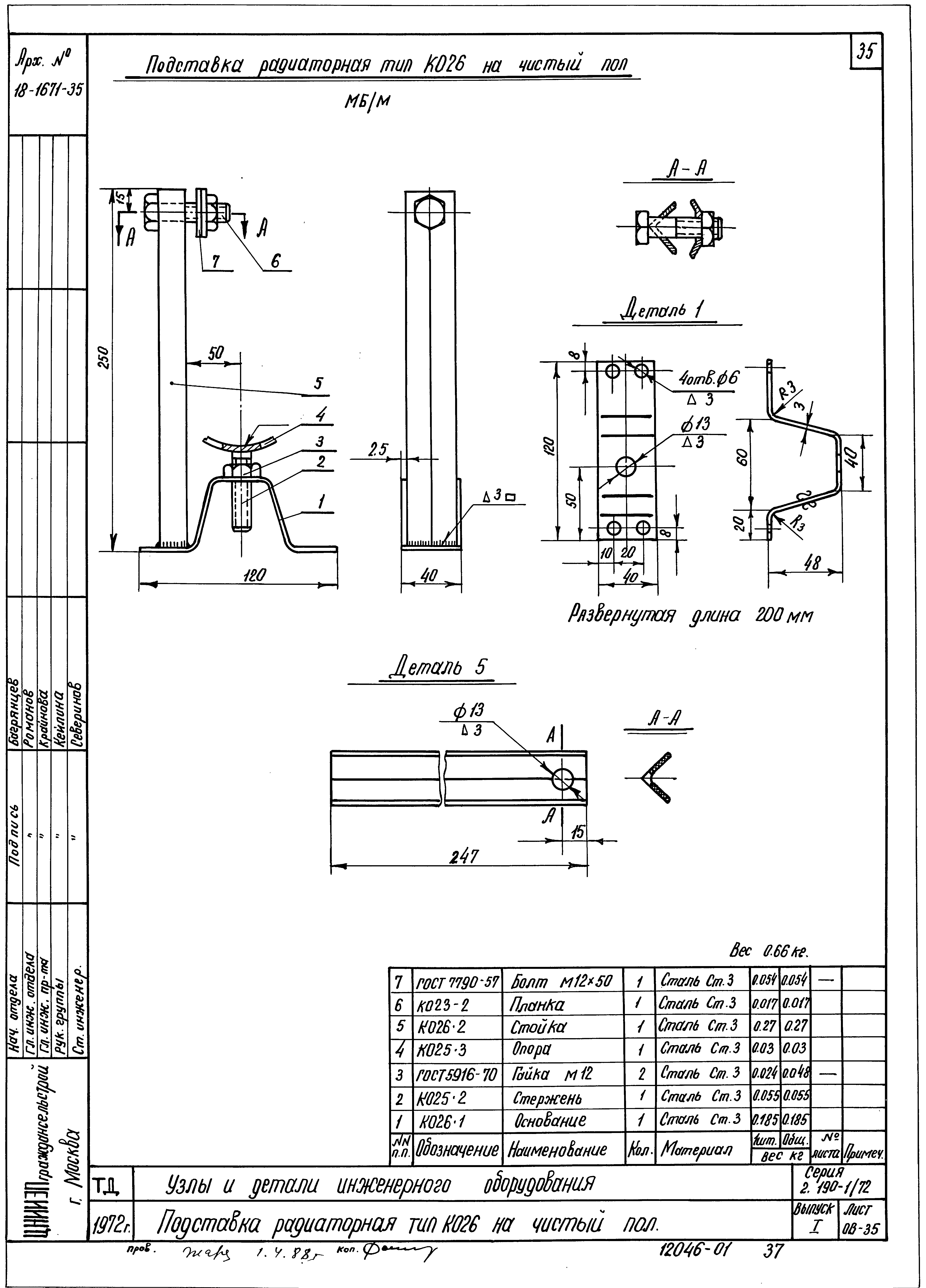 Серия 2.190-1/72