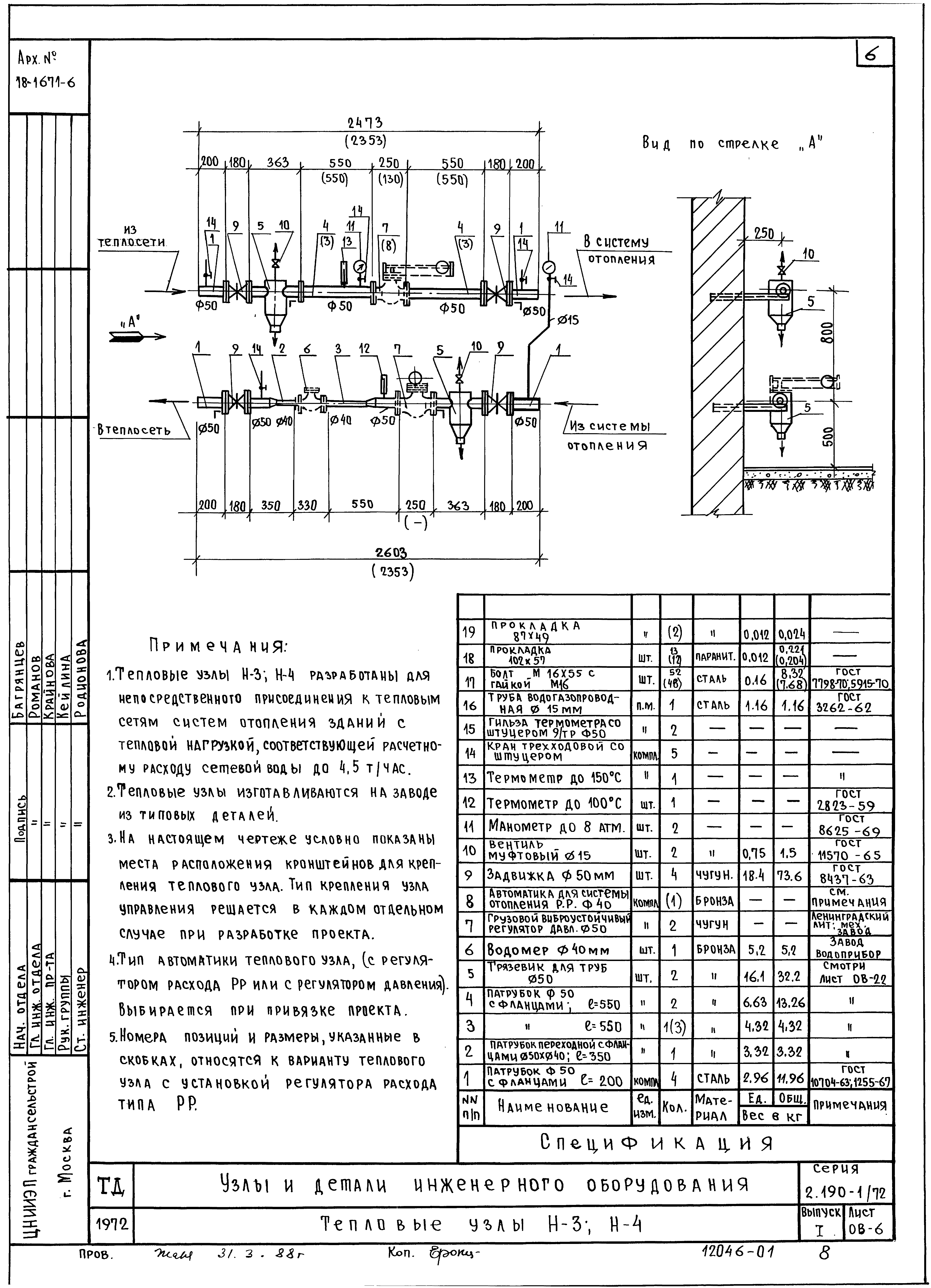 Серия 2.190-1/72