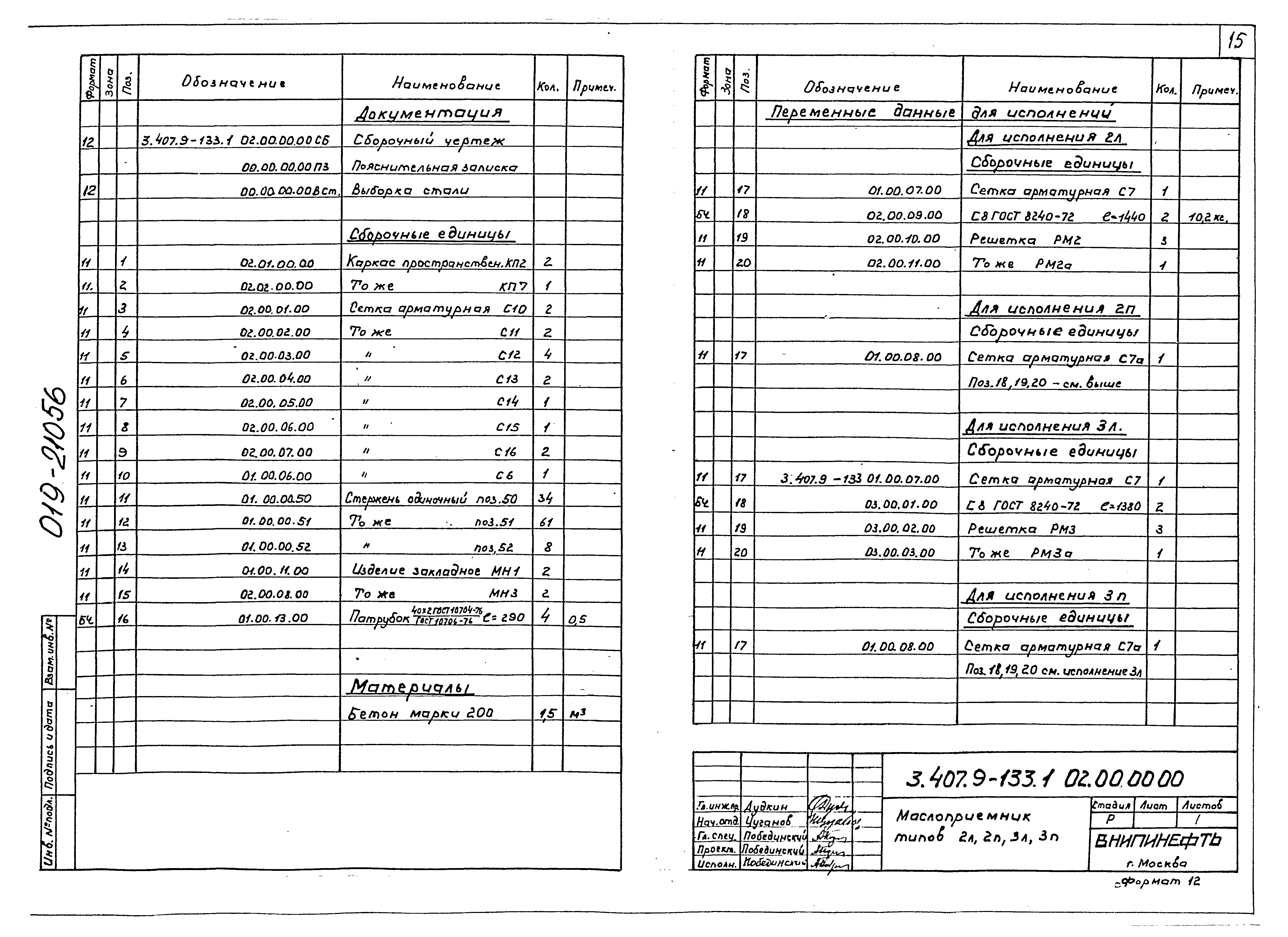 Серия 3.407.9-133