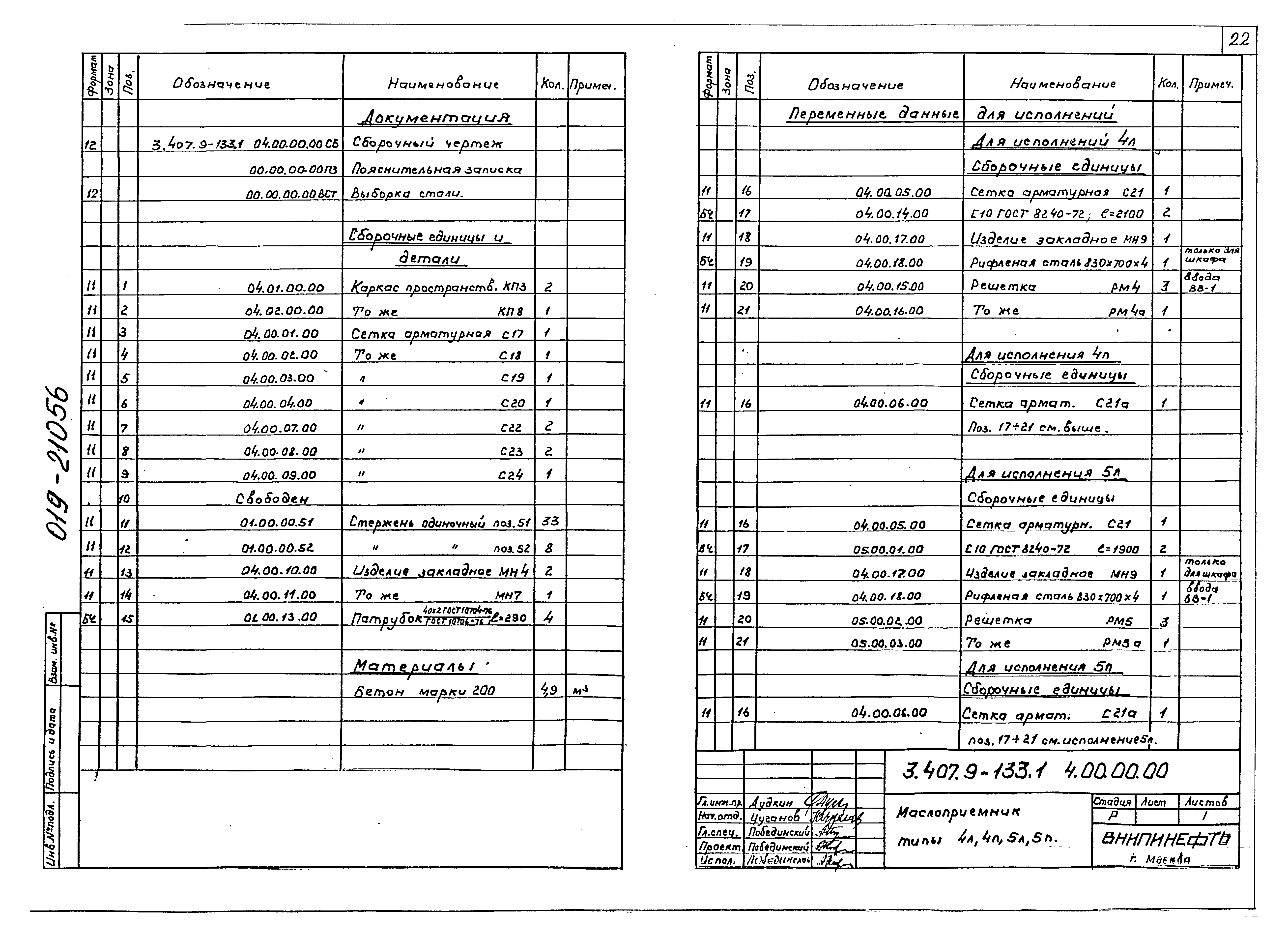 Серия 3.407.9-133