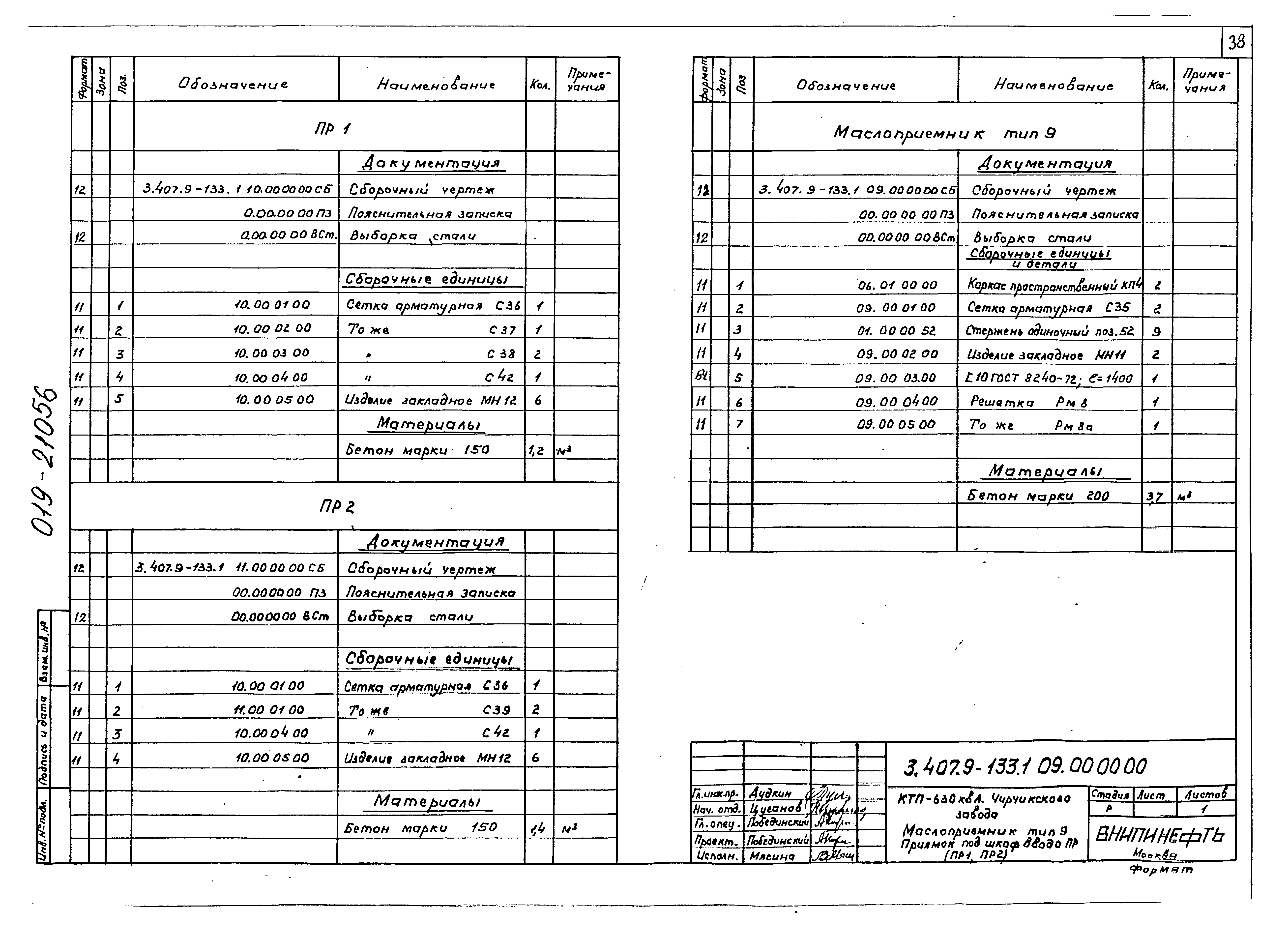 Серия 3.407.9-133