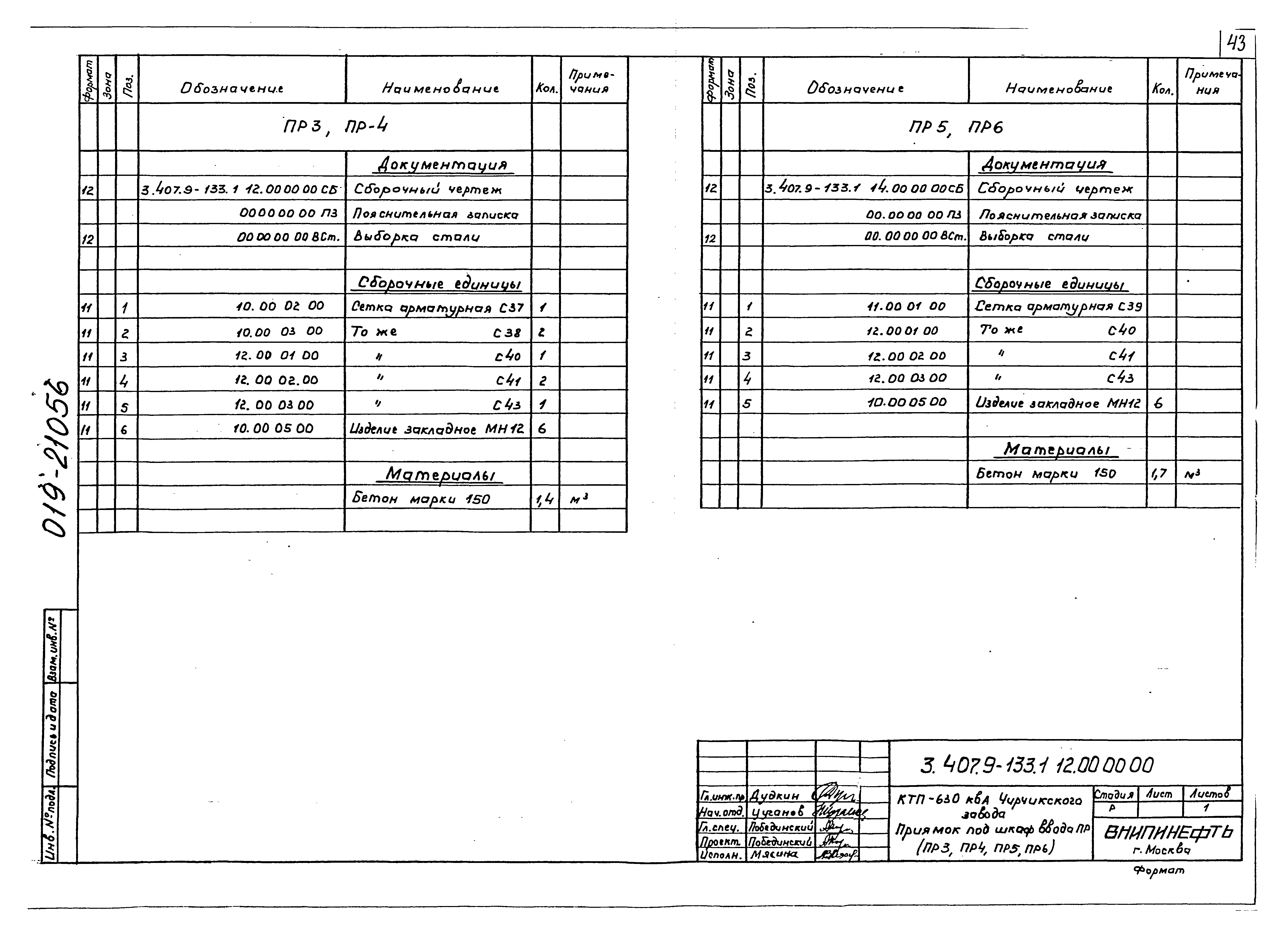 Серия 3.407.9-133