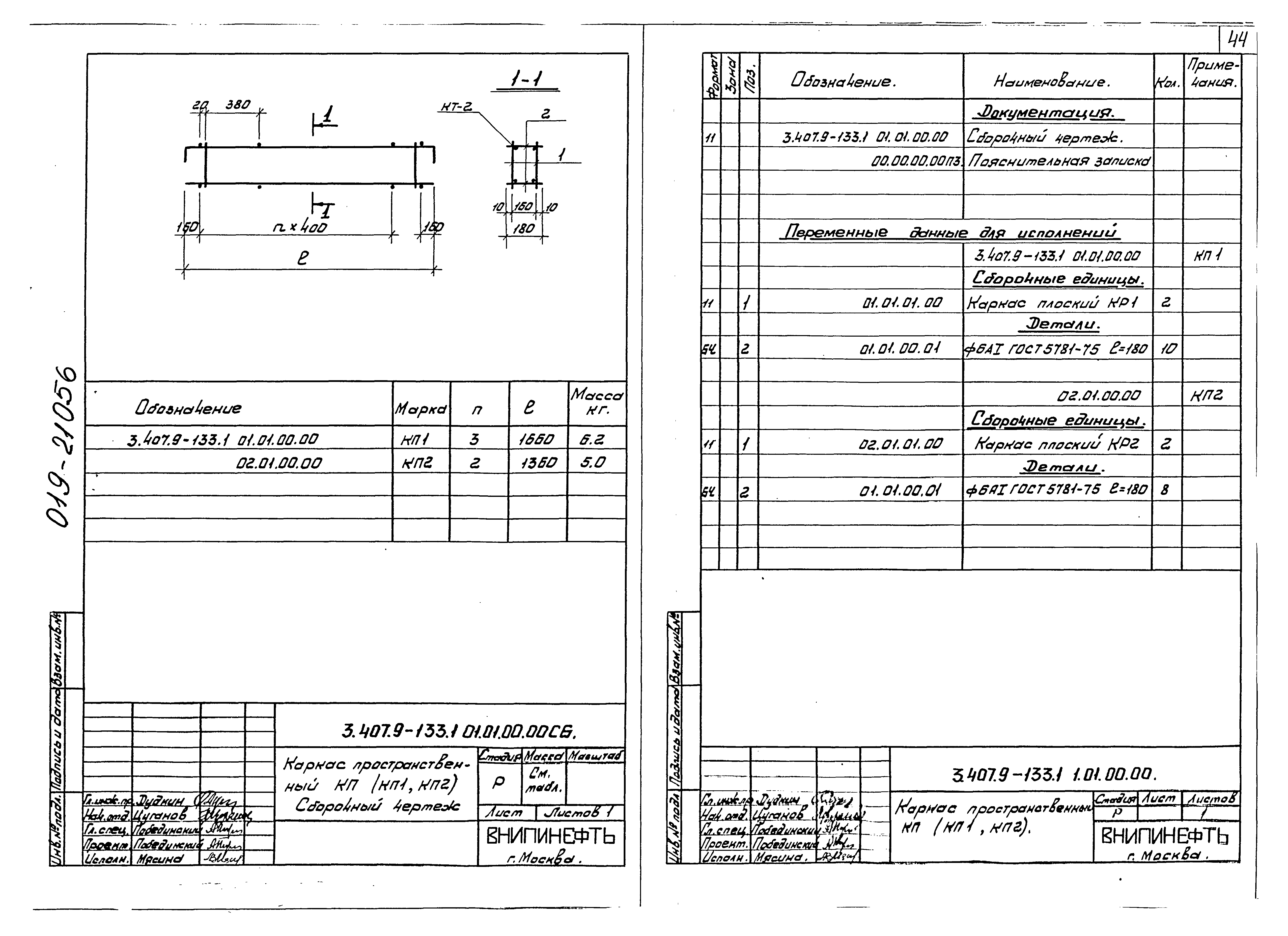 Серия 3.407.9-133