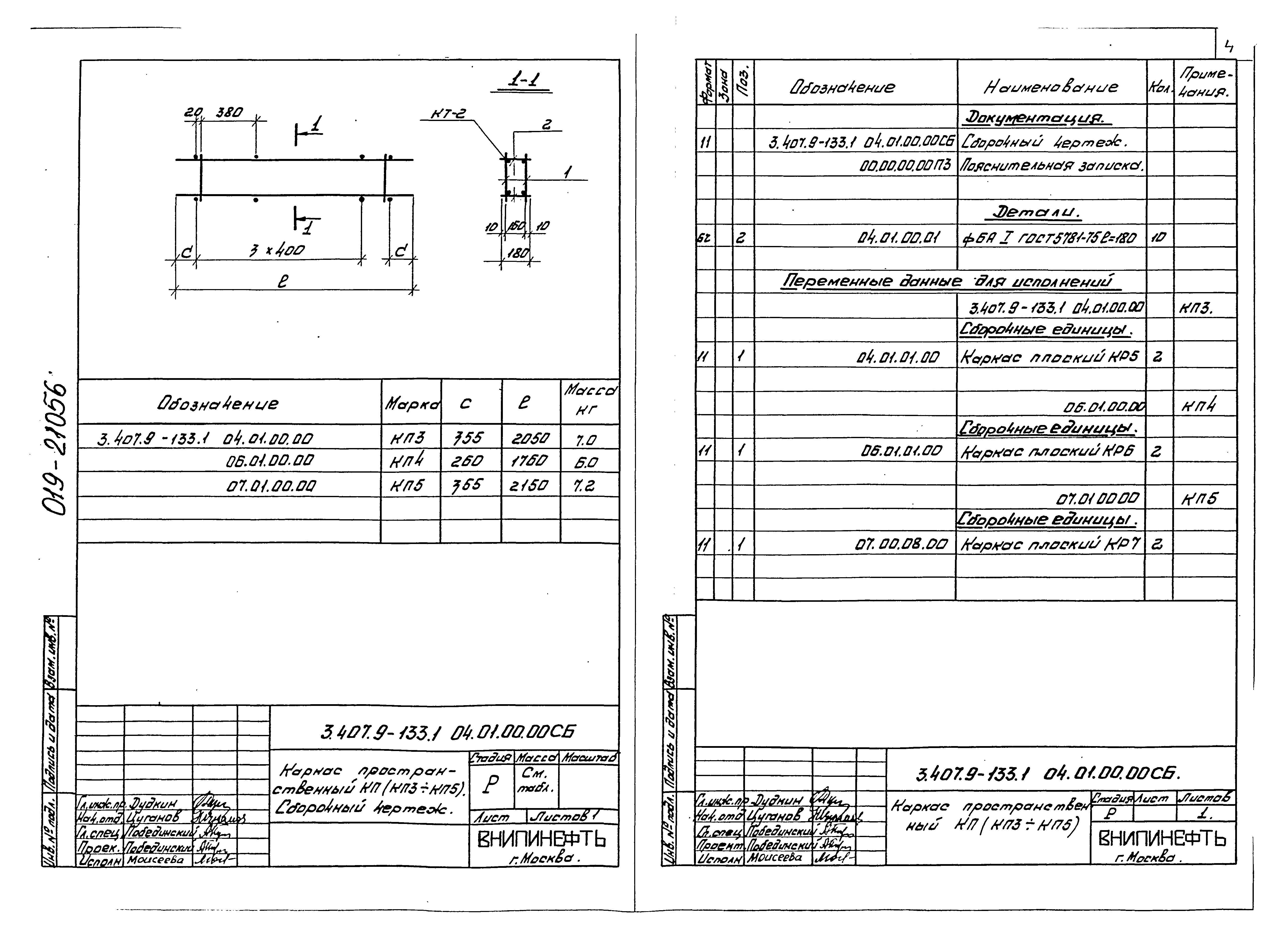 Серия 3.407.9-133