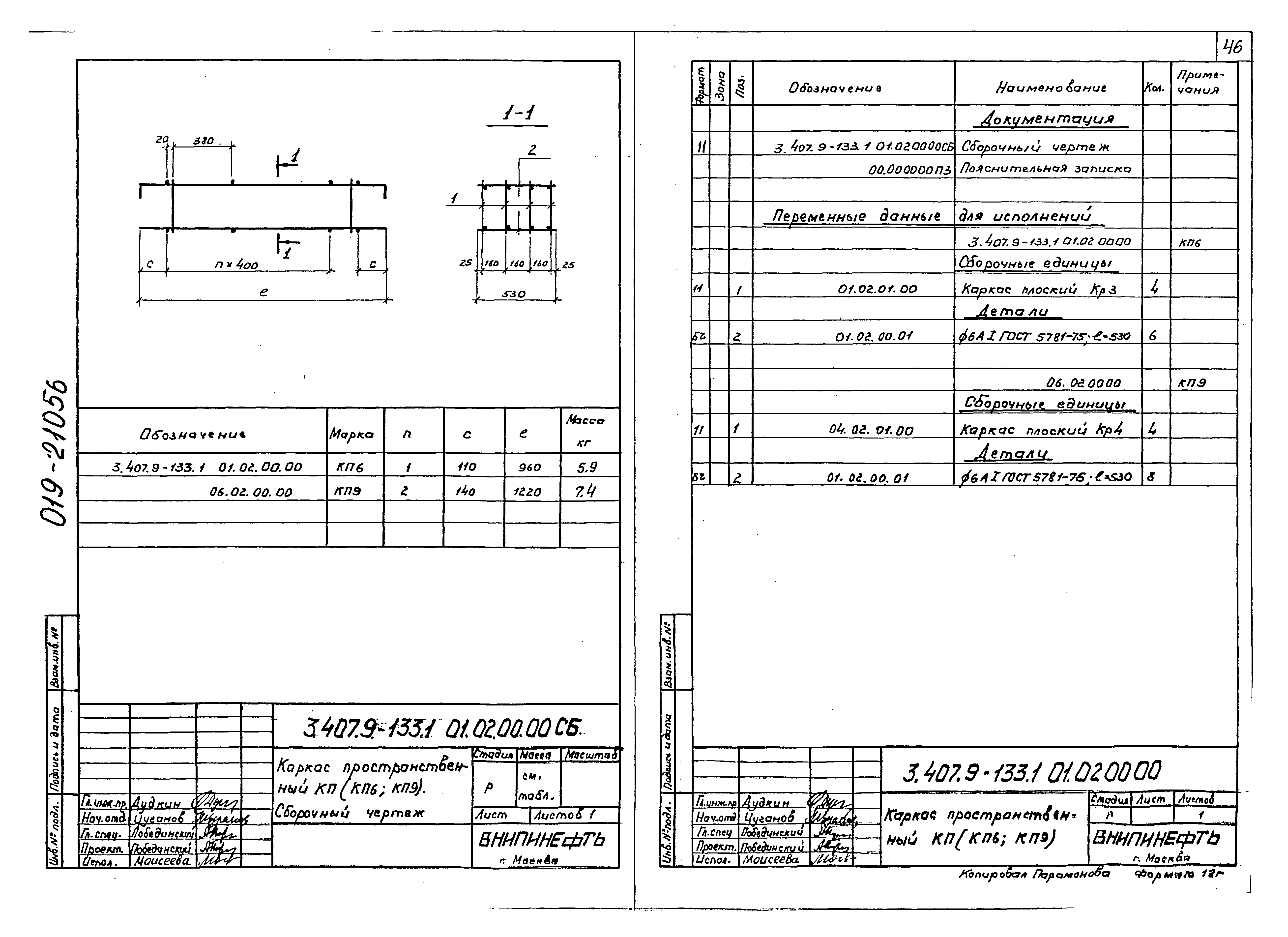 Серия 3.407.9-133