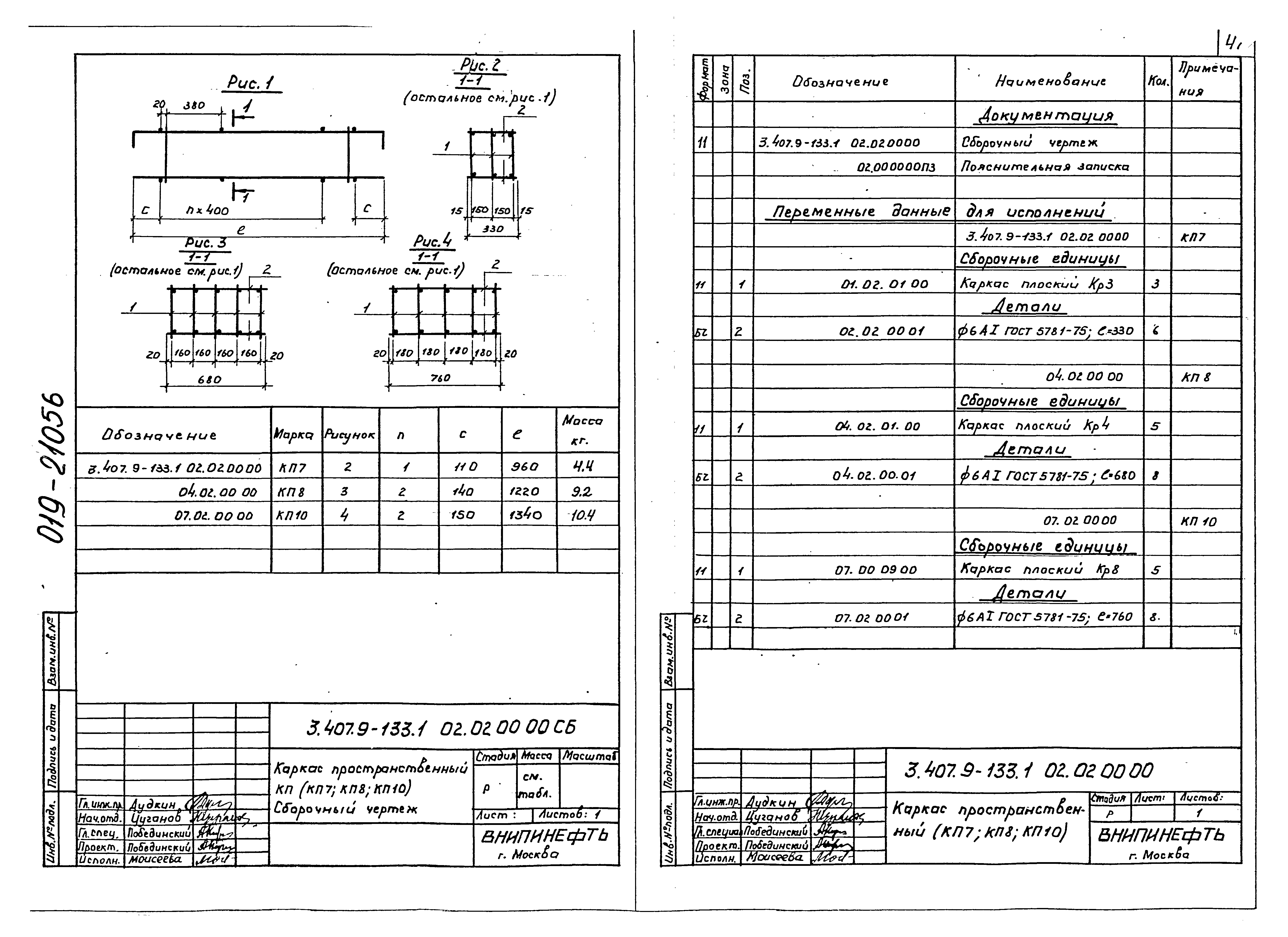 Серия 3.407.9-133