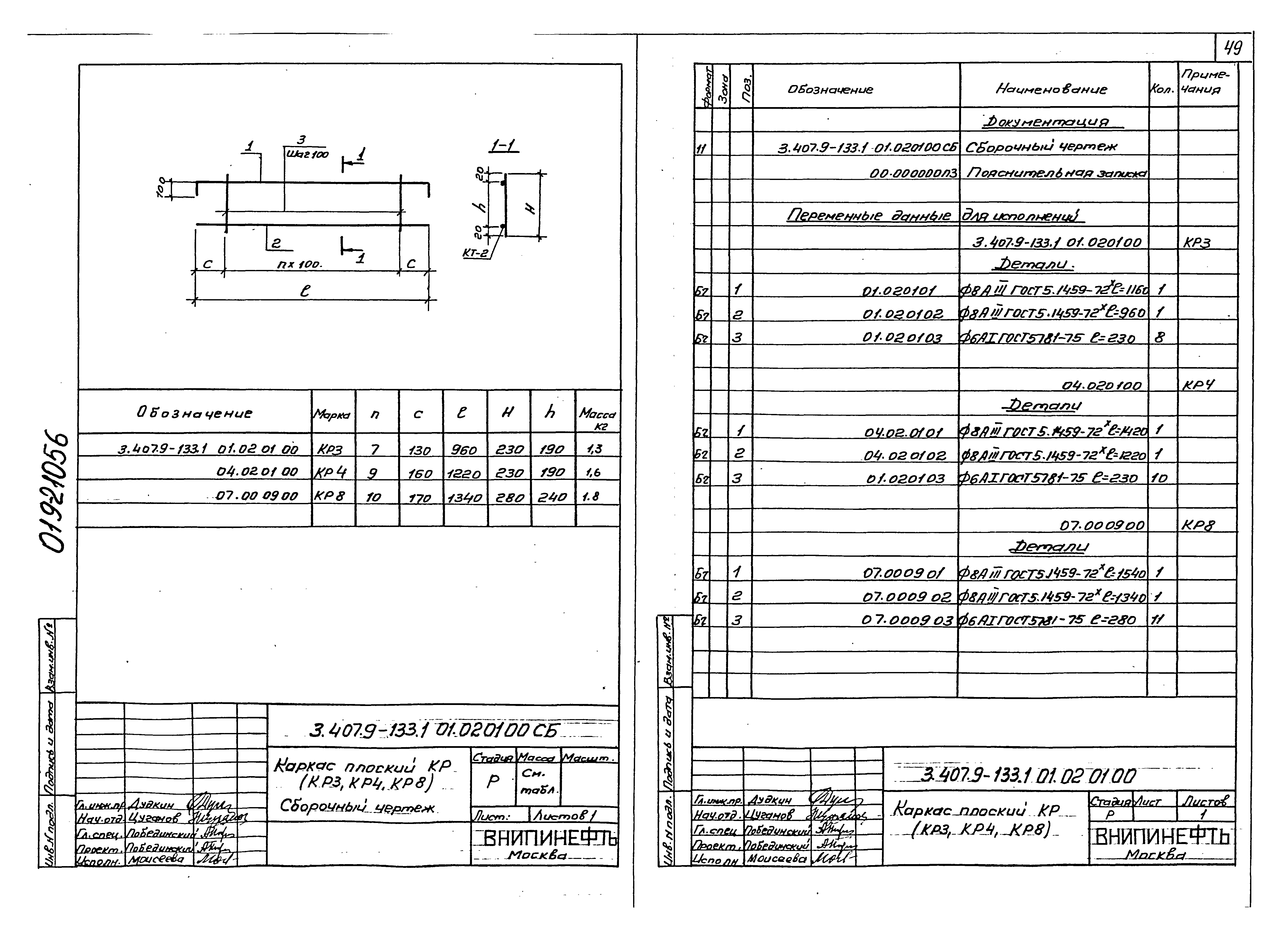 Серия 3.407.9-133