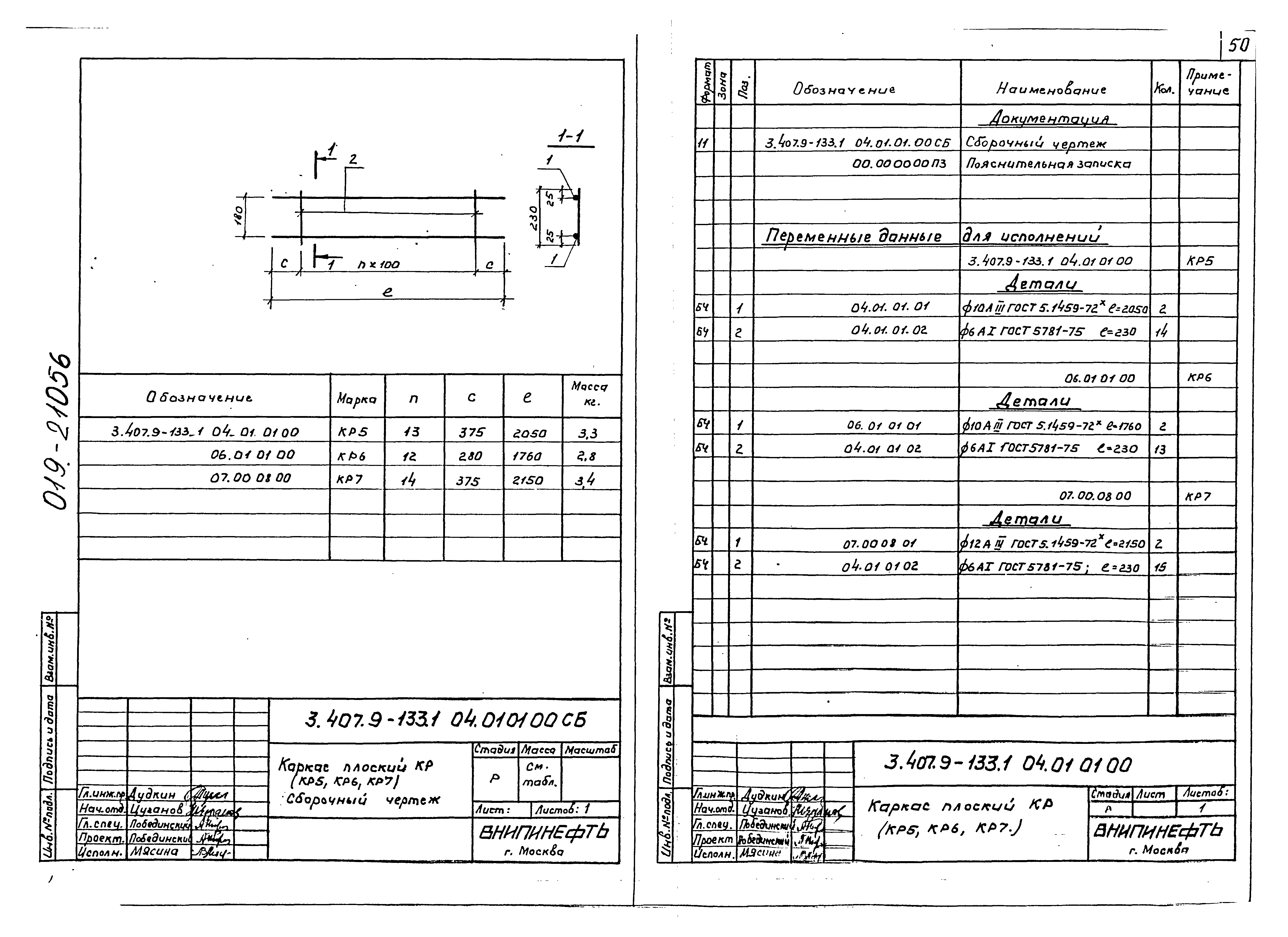 Серия 3.407.9-133